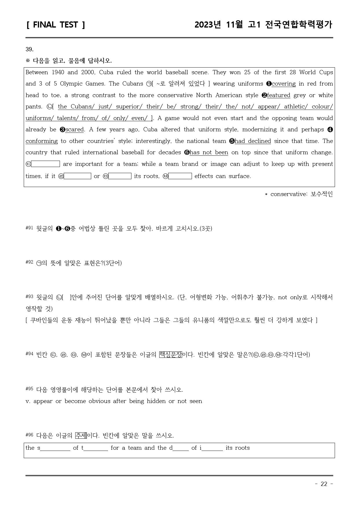 23년11월 고1 학평 모의고사 (직전/파이널-서술형중심)_preview_22