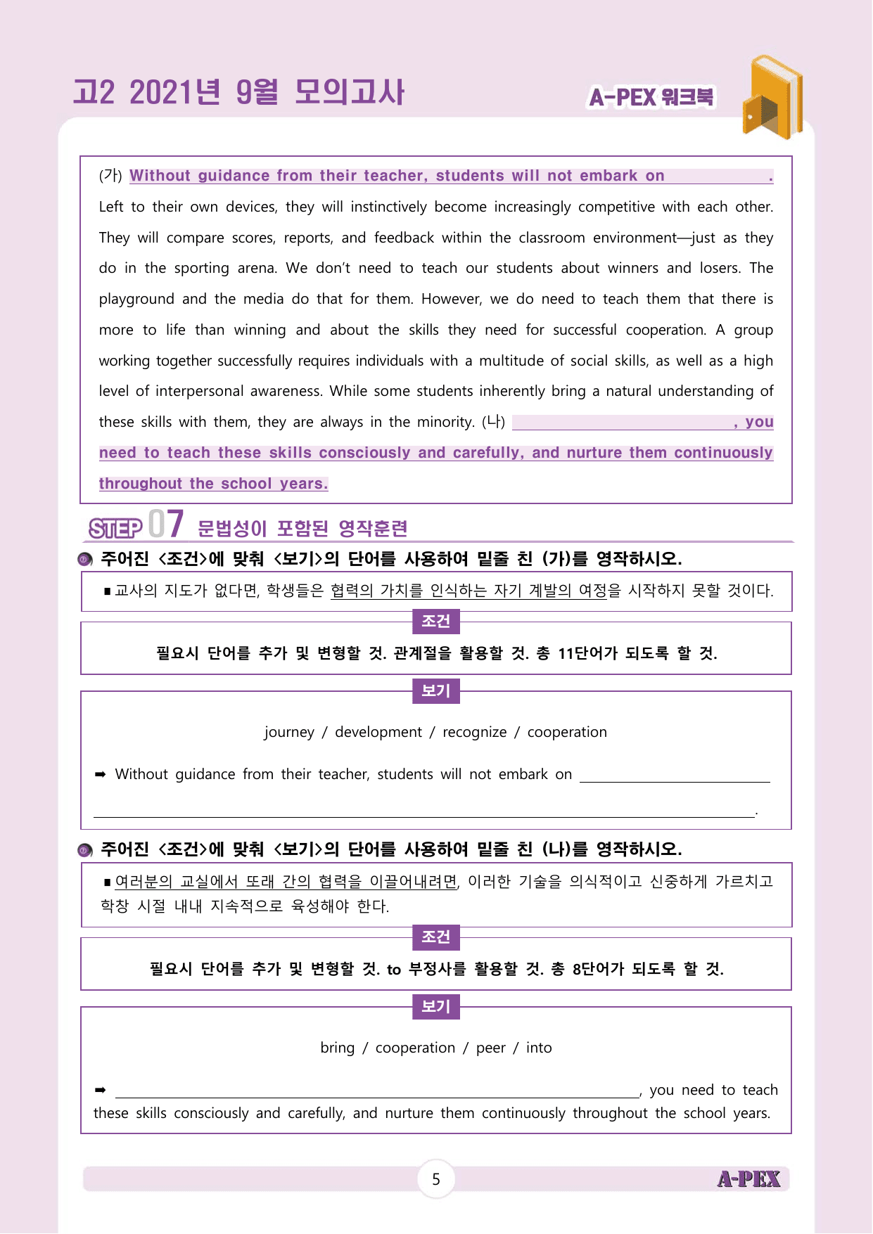 2021년 9월 모의고사 고2 워크북_preview_undefined
