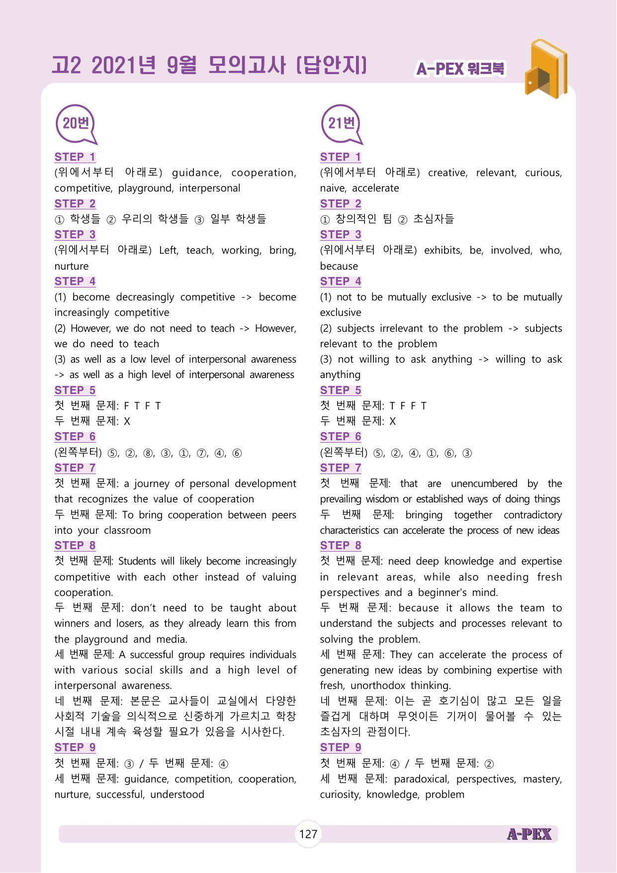 2021년 9월 모의고사 고2 워크북_preview_undefined
