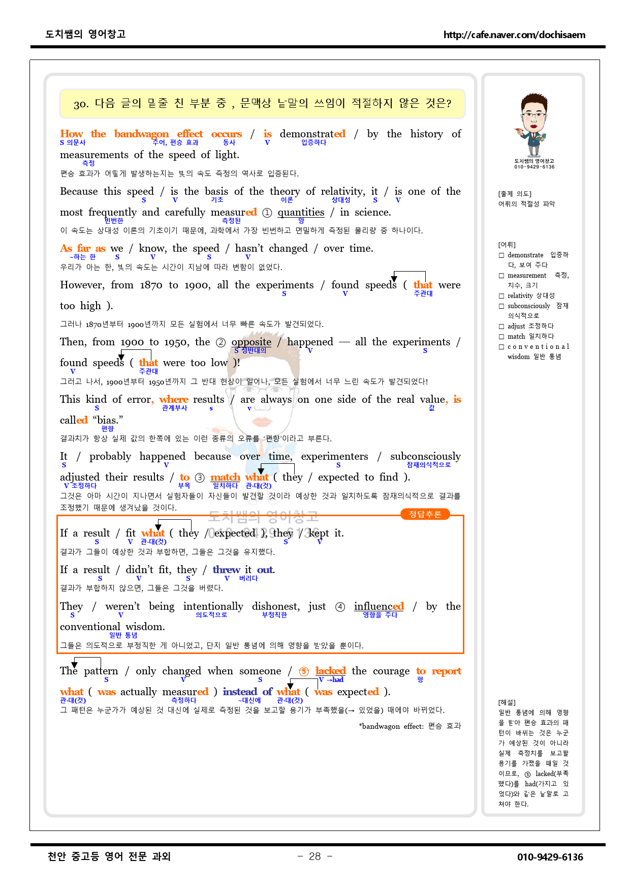 도치쌤의 2021학년도 대학 수학 능력 평가 (대수능) 영어 분석 자료_preview_28