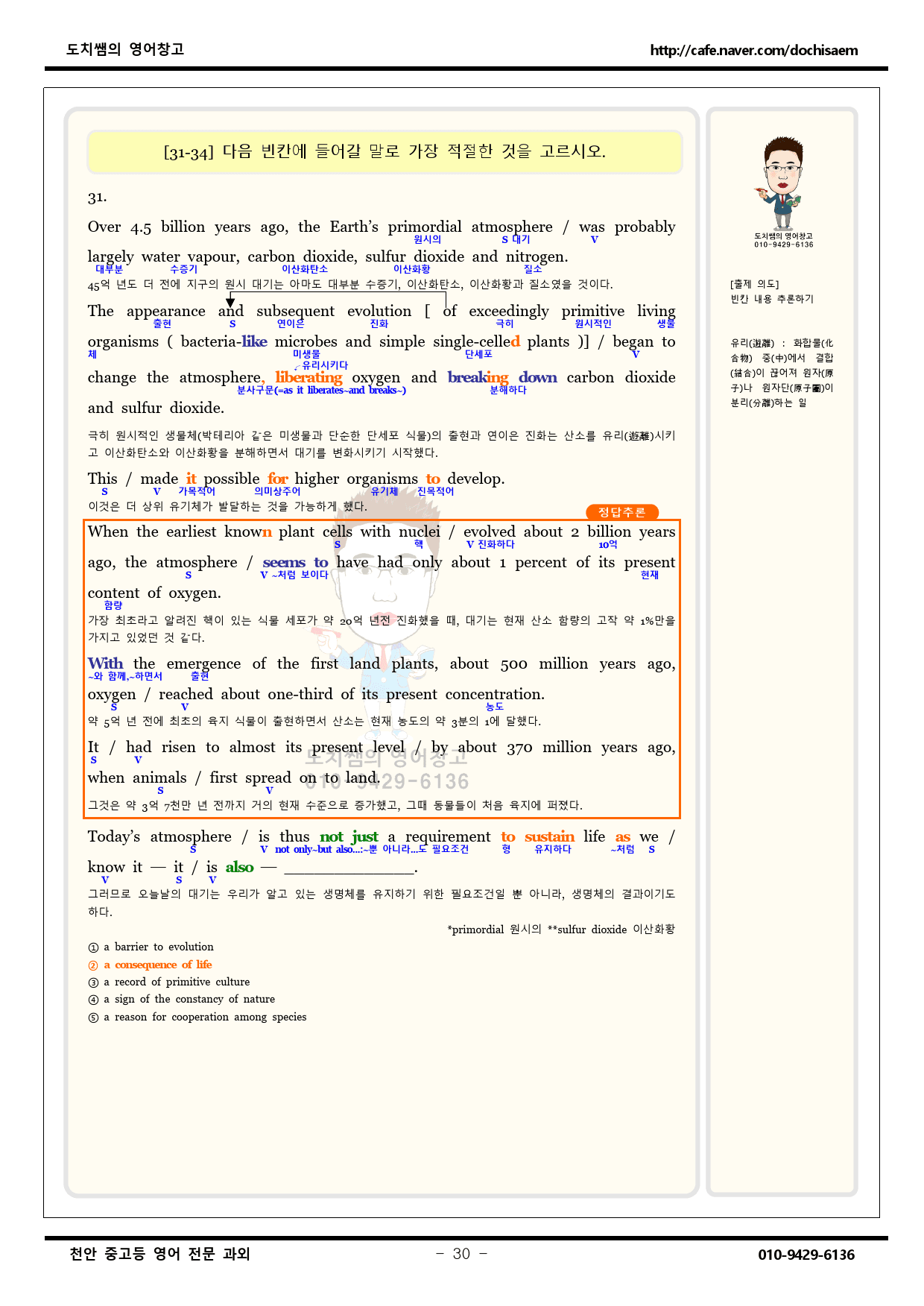 도치쌤의 2020년 11월 모의고사 고2 영어 분석 자료_preview_30