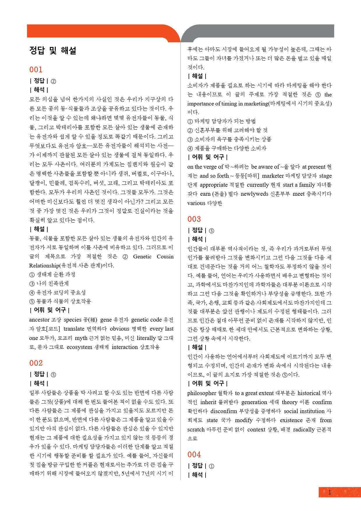 모자이크_올림포스_독해의기본1_1강_preview_10