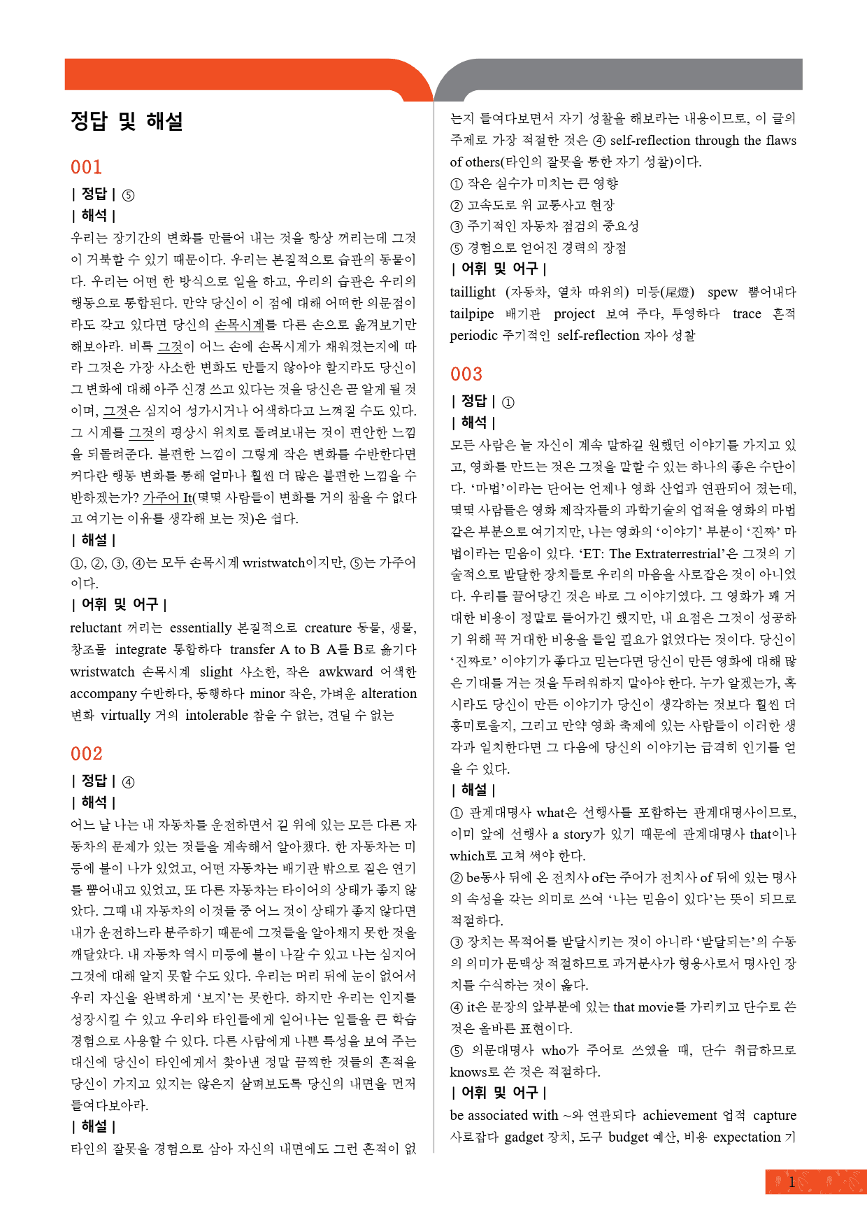 모자이크_올림포스_독해의기본1_2강_preview_11