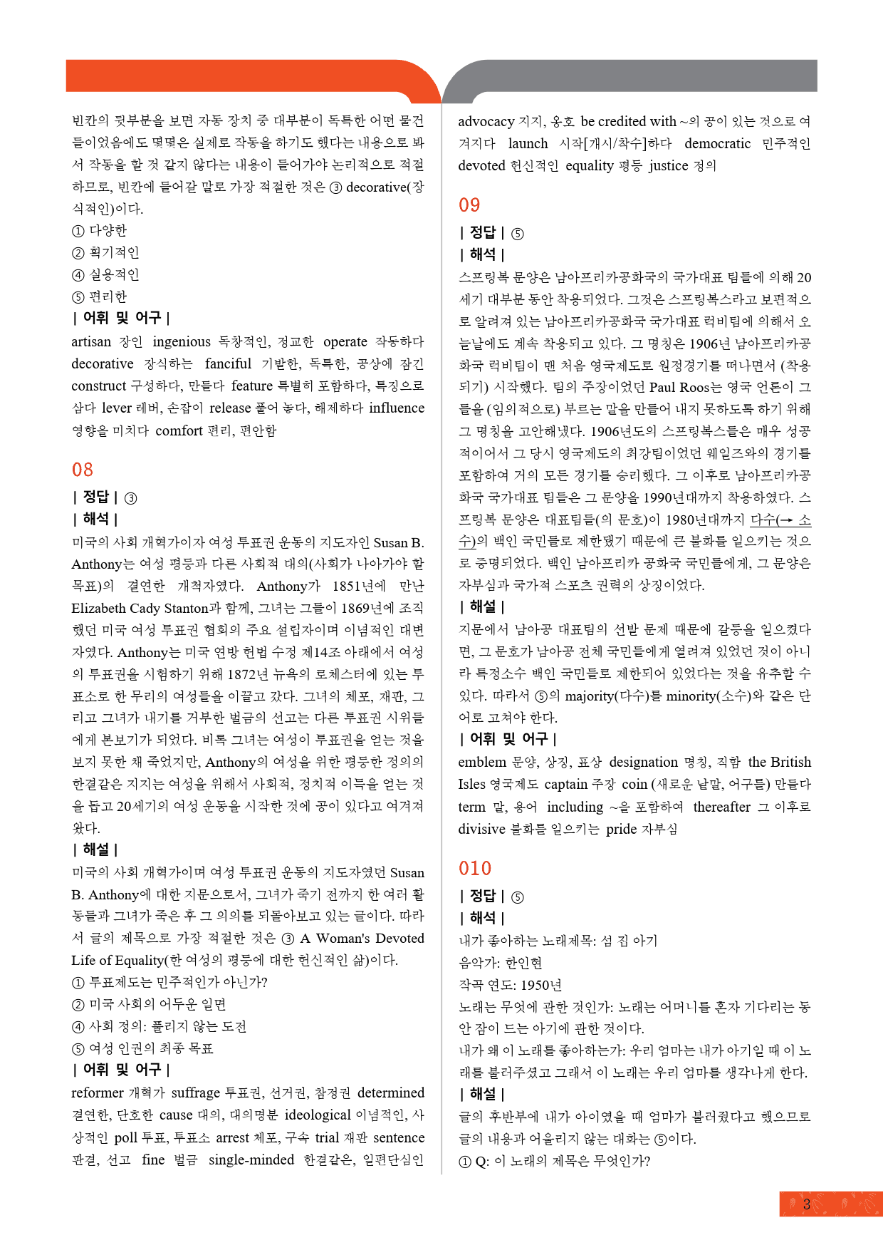 모자이크_올림포스_독해의기본1_5강_preview_12