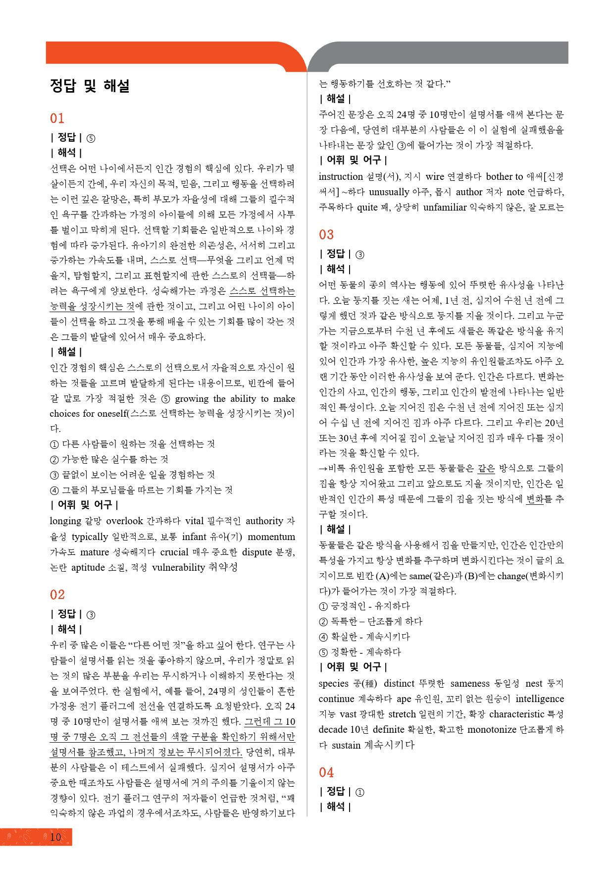 모자이크_올림포스_독해의기본1_8강_preview_10