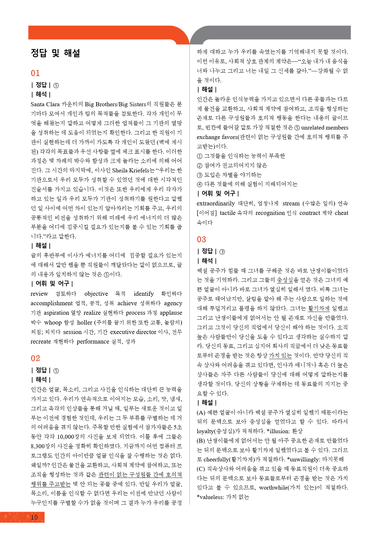 모자이크_올림포스_독해의기본1_9강_preview_10