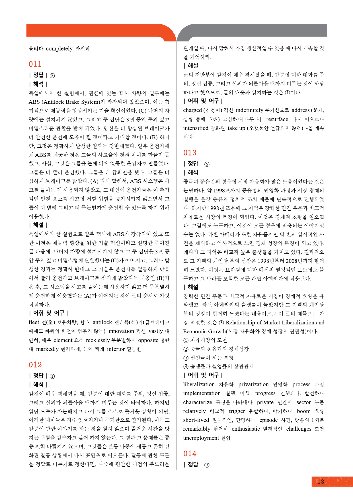 모자이크_올림포스_독해의기본1_11강_preview_13