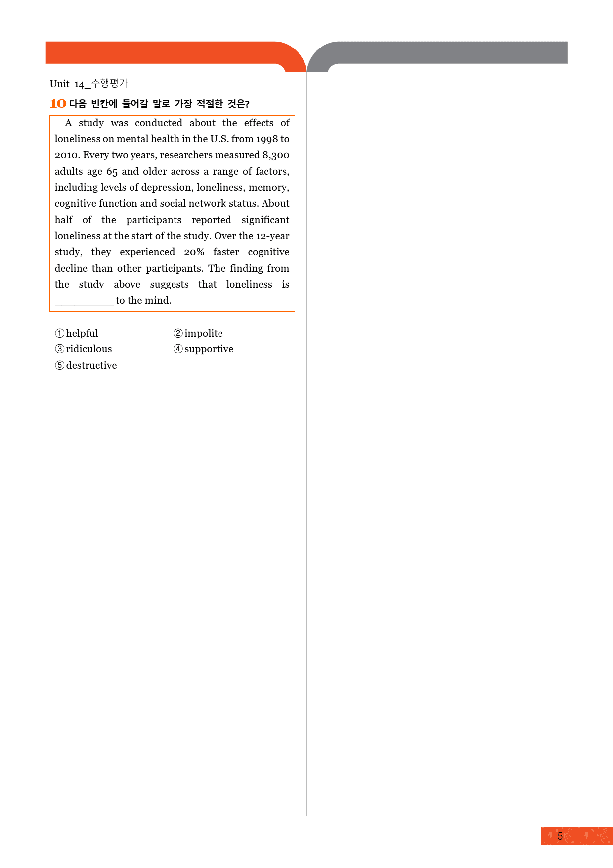 모자이크_올림포스_독해의기본1_14강_preview_5