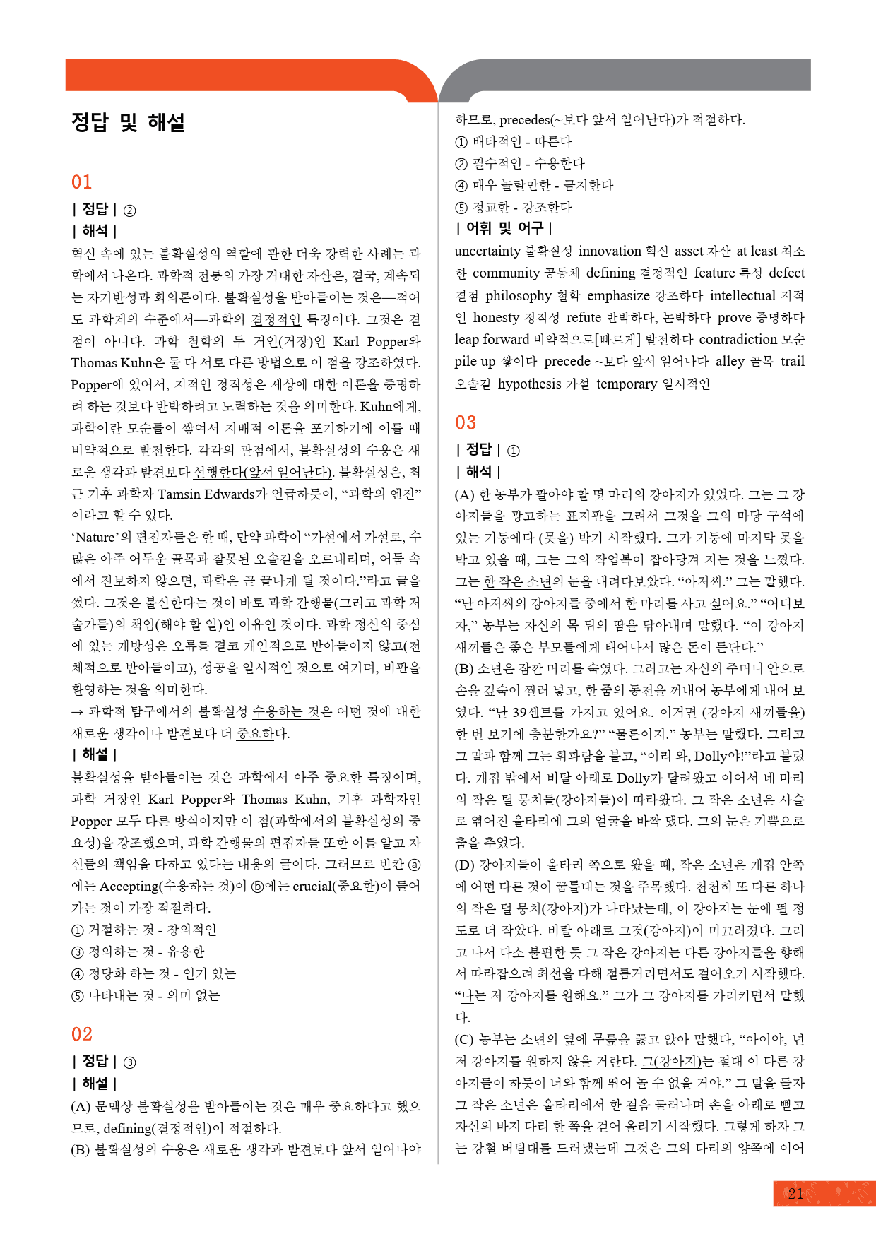 모자이크_올림포스_독해의기본1_18강_preview_21