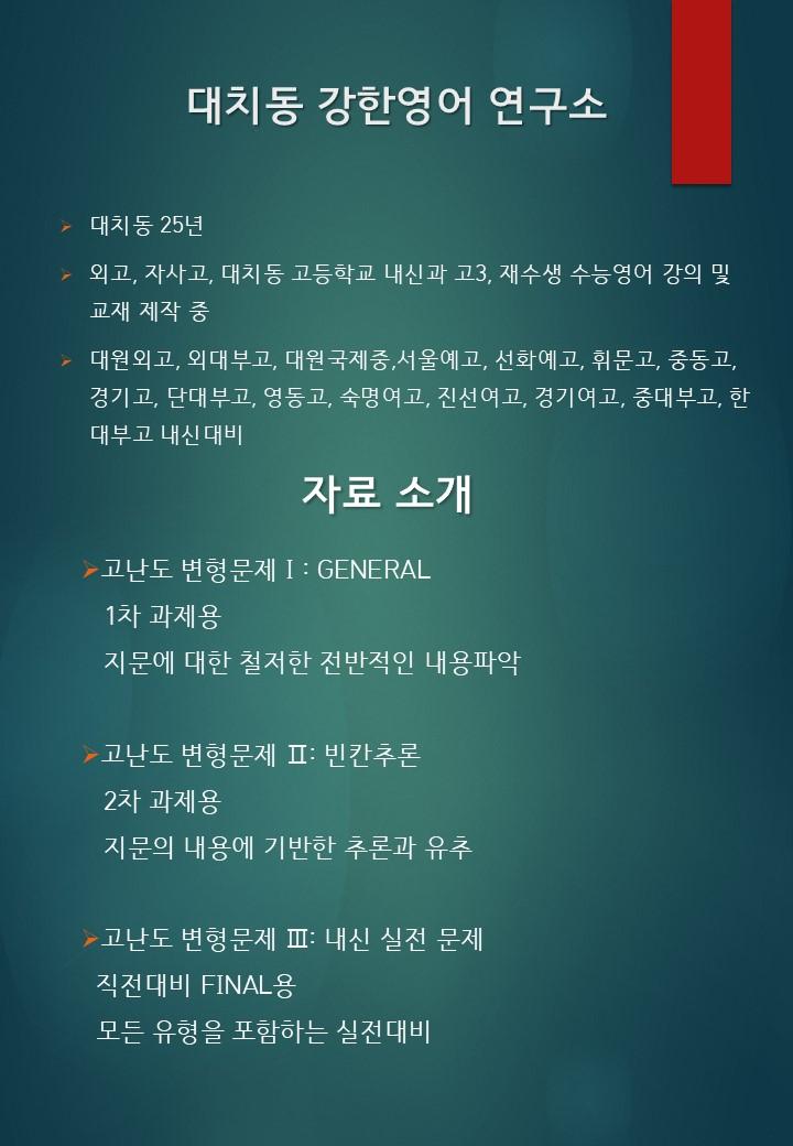 빠바_구문독해(2024)_고난도_변형문제_general_01강_80문제_promotion