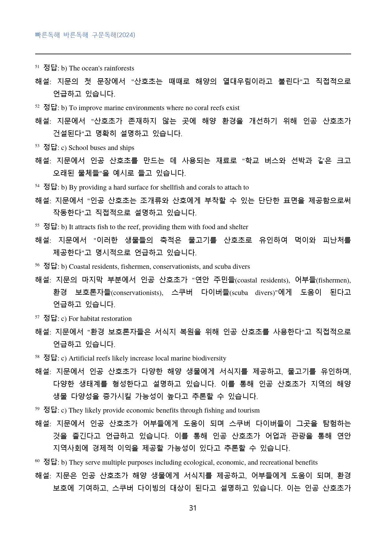 빠바_구문독해(2024)_고난도_변형문제_general_01강_80문제_preview_31