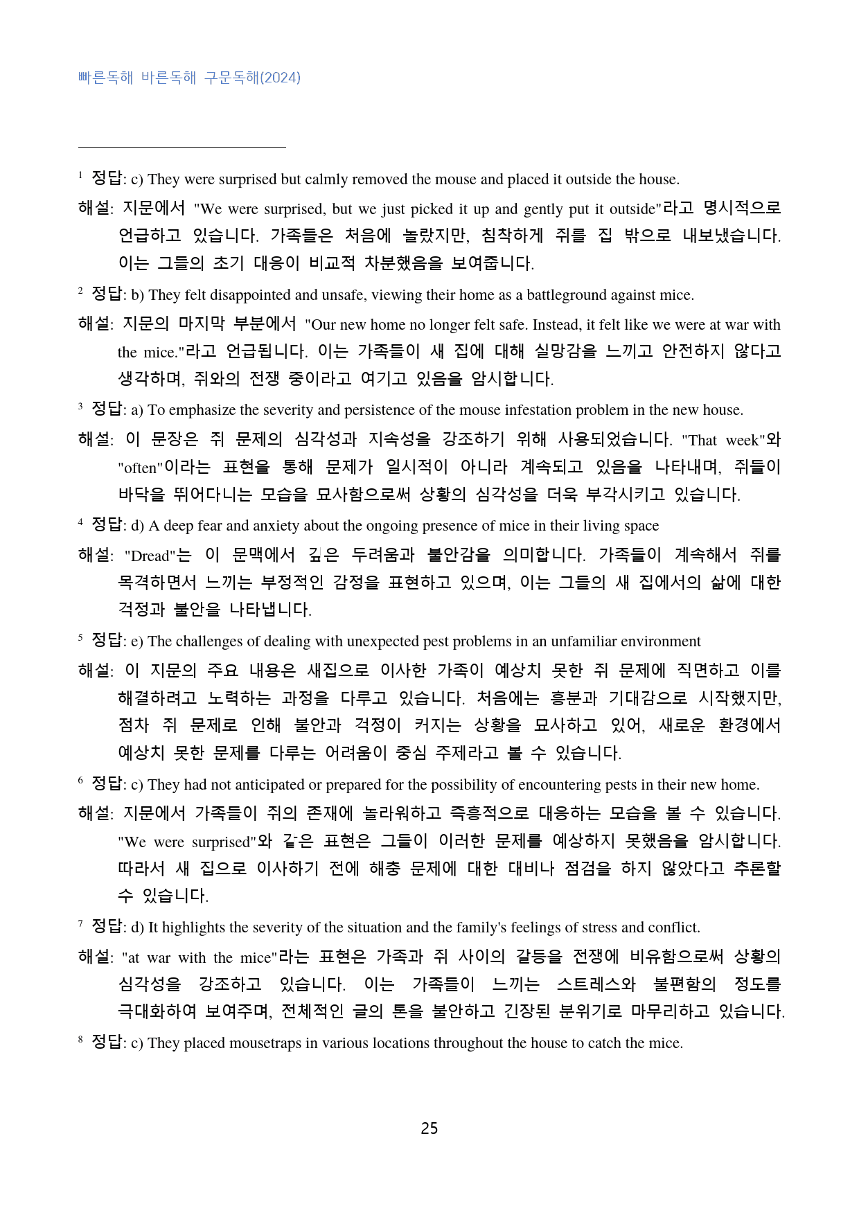 빠바_구문독해(2024)_고난도_변형문제_general_02강_80문제_preview_25