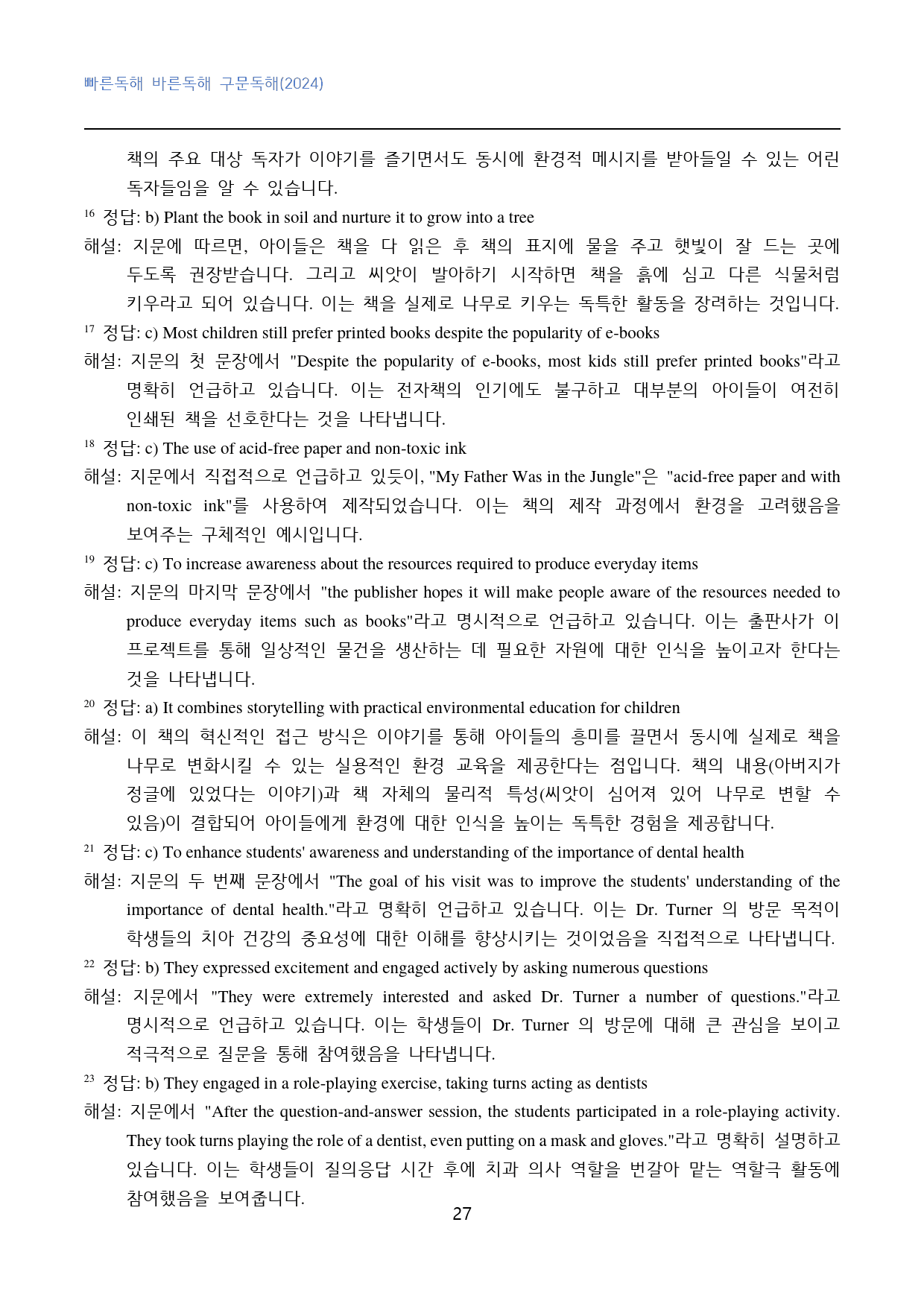 빠바_구문독해(2024)_고난도_변형문제_general_08강_80문제_preview_27