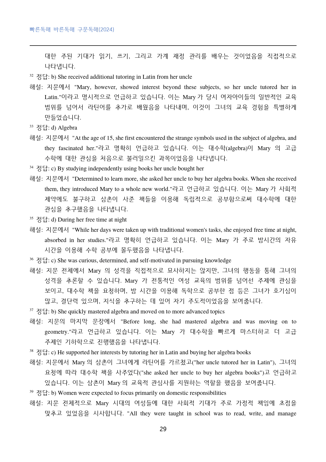 빠바_구문독해(2024)_고난도_변형문제_general_08강_80문제_preview_29
