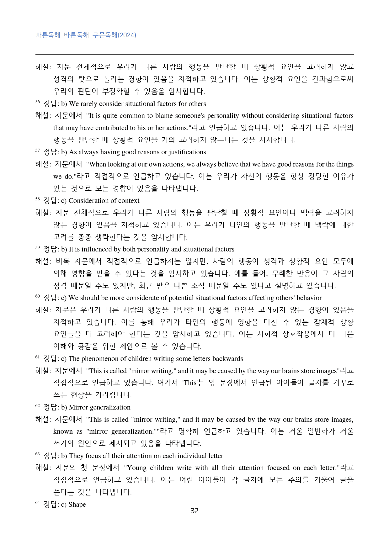 빠바_구문독해(2024)_고난도_변형문제_general_08강_80문제_preview_32