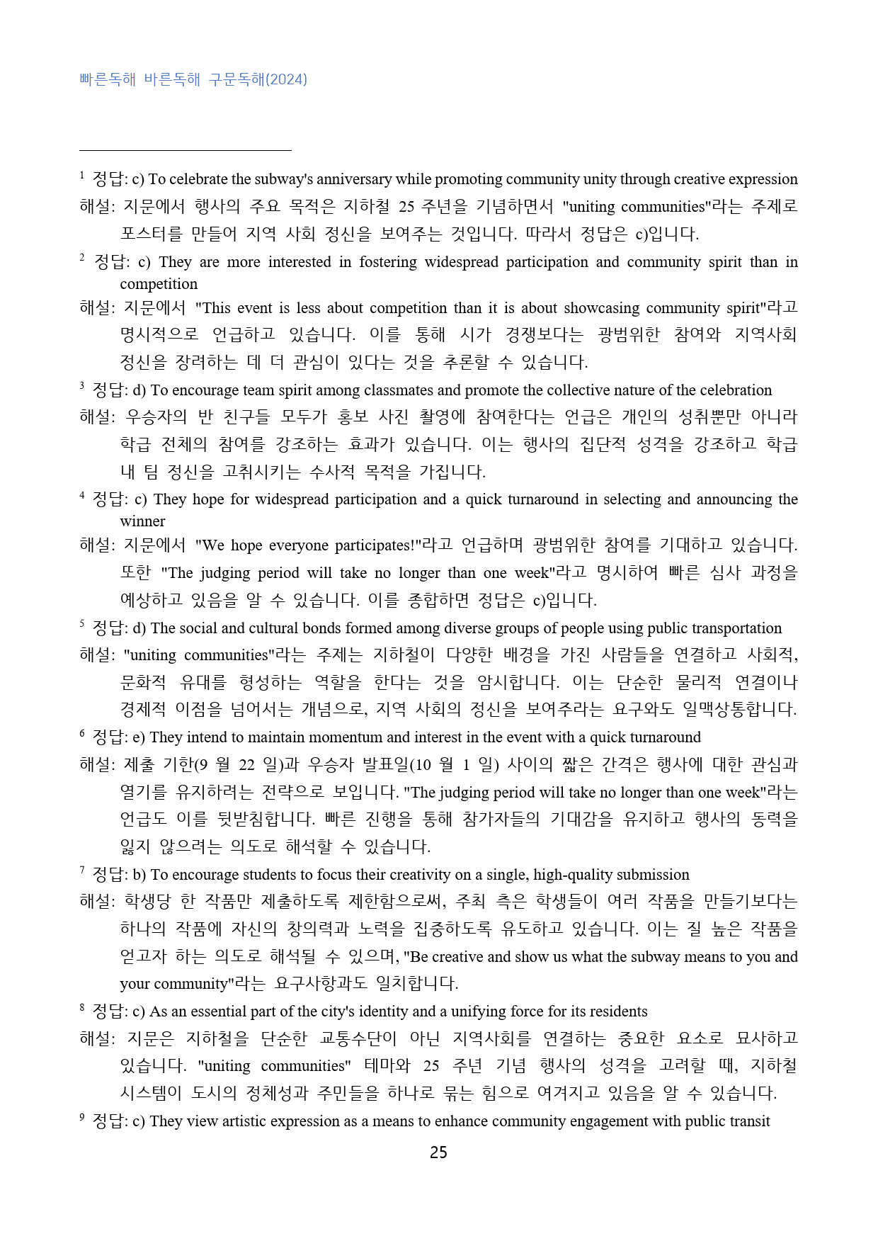 빠바_구문독해(2024)_고난도_변형문제_general_10강_80문제_preview_25