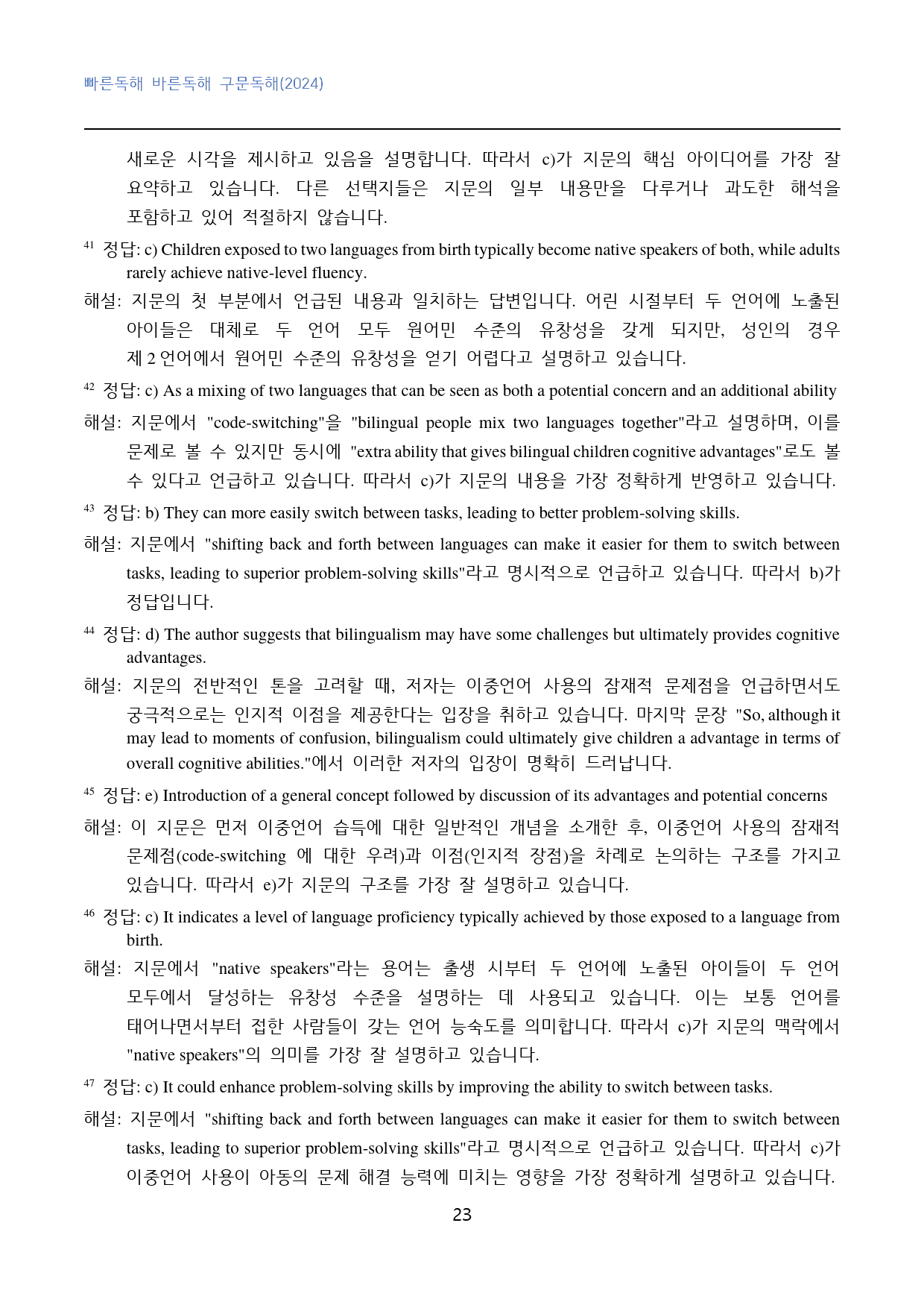 빠바_구문독해(2024)_고난도_변형문제_general_MT_3회_preview_23
