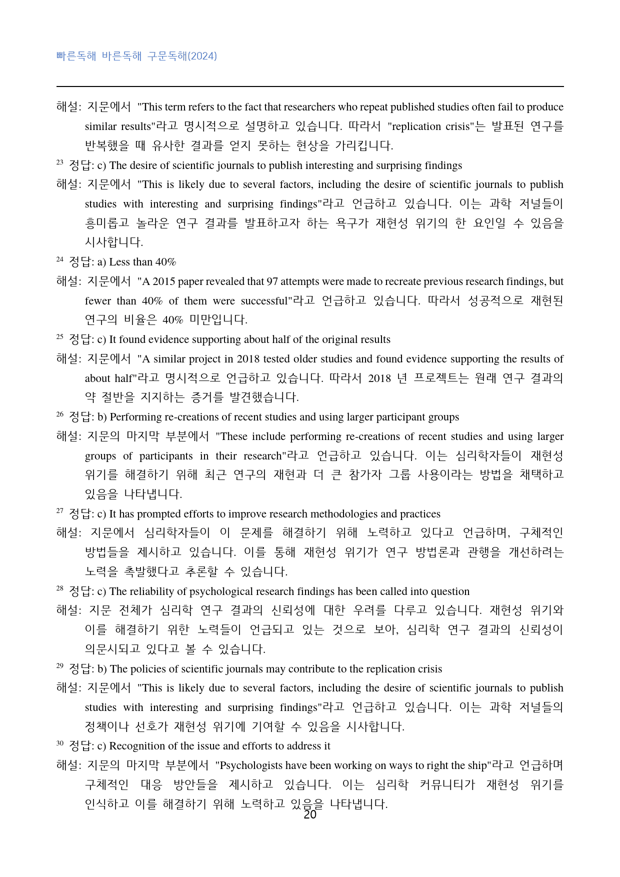 빠바_구문독해(2024)_고난도_변형문제_general_MT_4회_preview_20