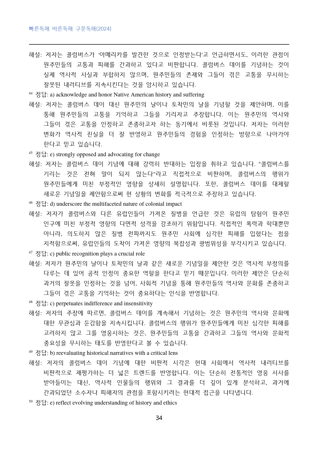 빠바_구문독해(2024)_고난도_변형문제_빈칸추론_01강_80문제_preview_34