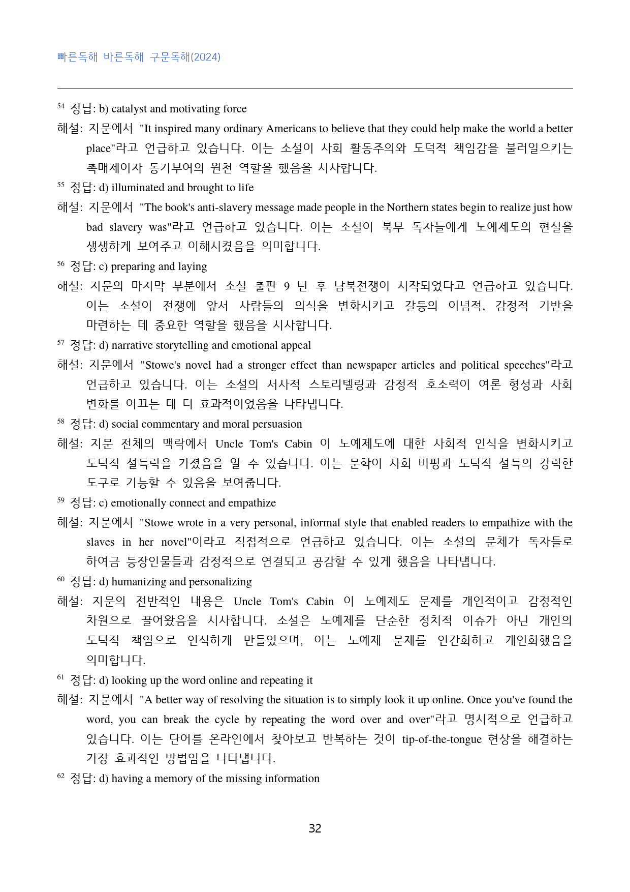 빠바_구문독해(2024)_고난도_변형문제_빈칸추론_04강_80문제_preview_32