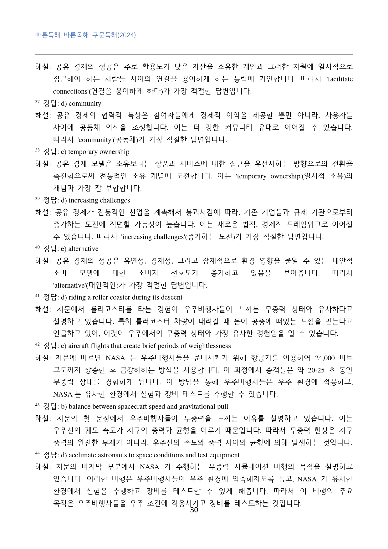 빠바_구문독해(2024)_고난도_변형문제_빈칸추론_06강_80문제_preview_30