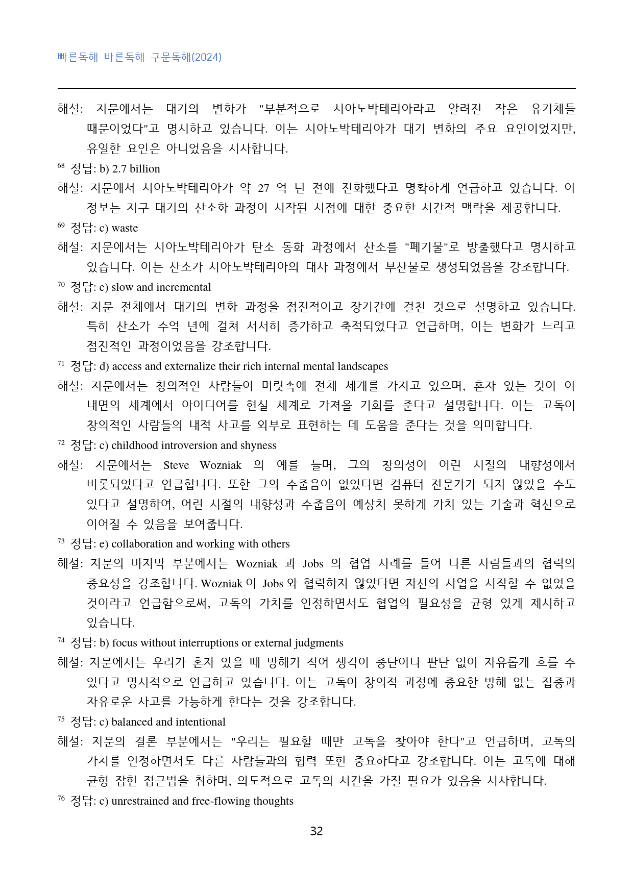 빠바_구문독해(2024)_고난도_변형문제_빈칸추론_09강_80문제_preview_32