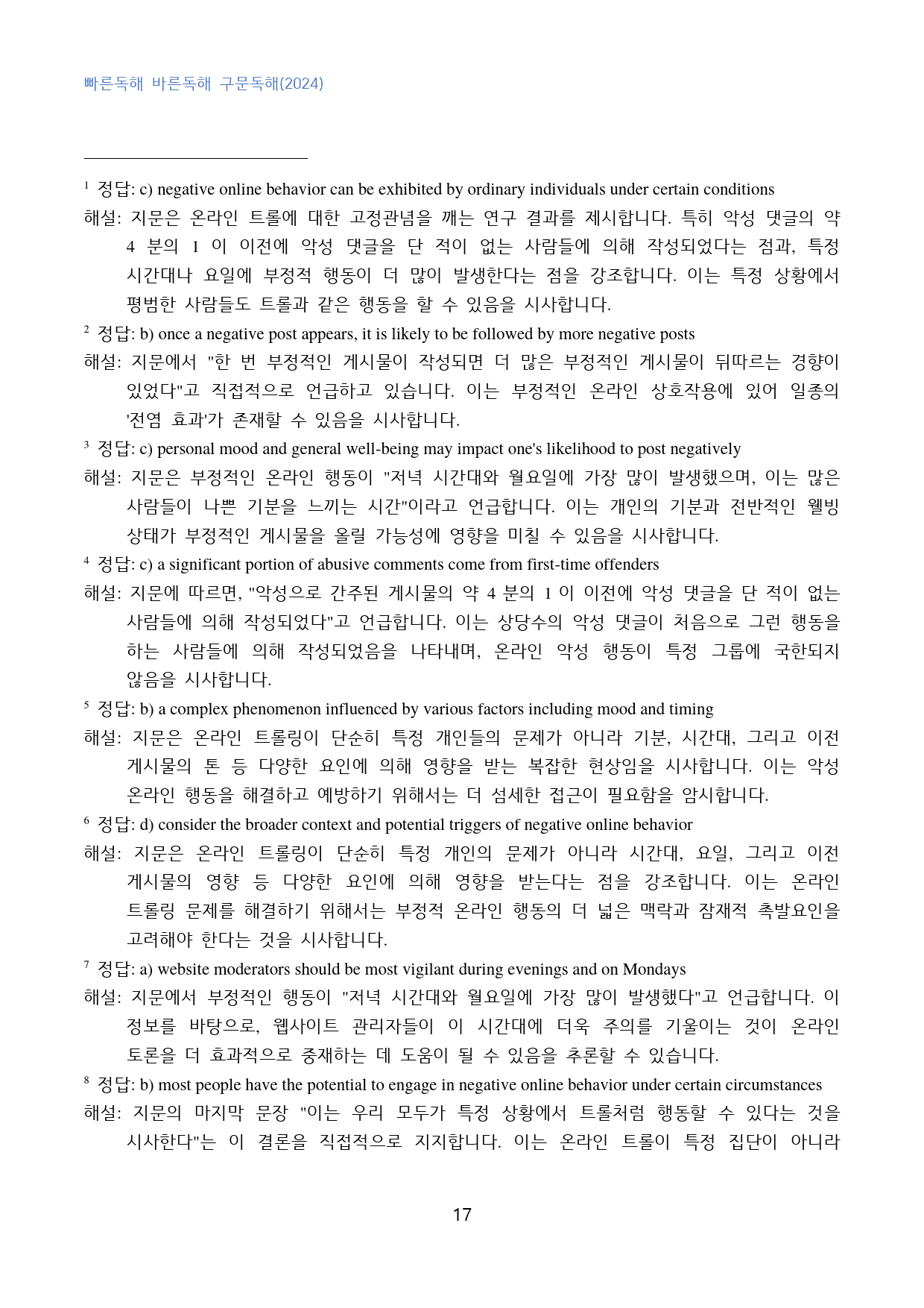 빠바_구문독해(2024)_고난도_변형문제_빈칸추론_MT_1강_50문제_preview_17