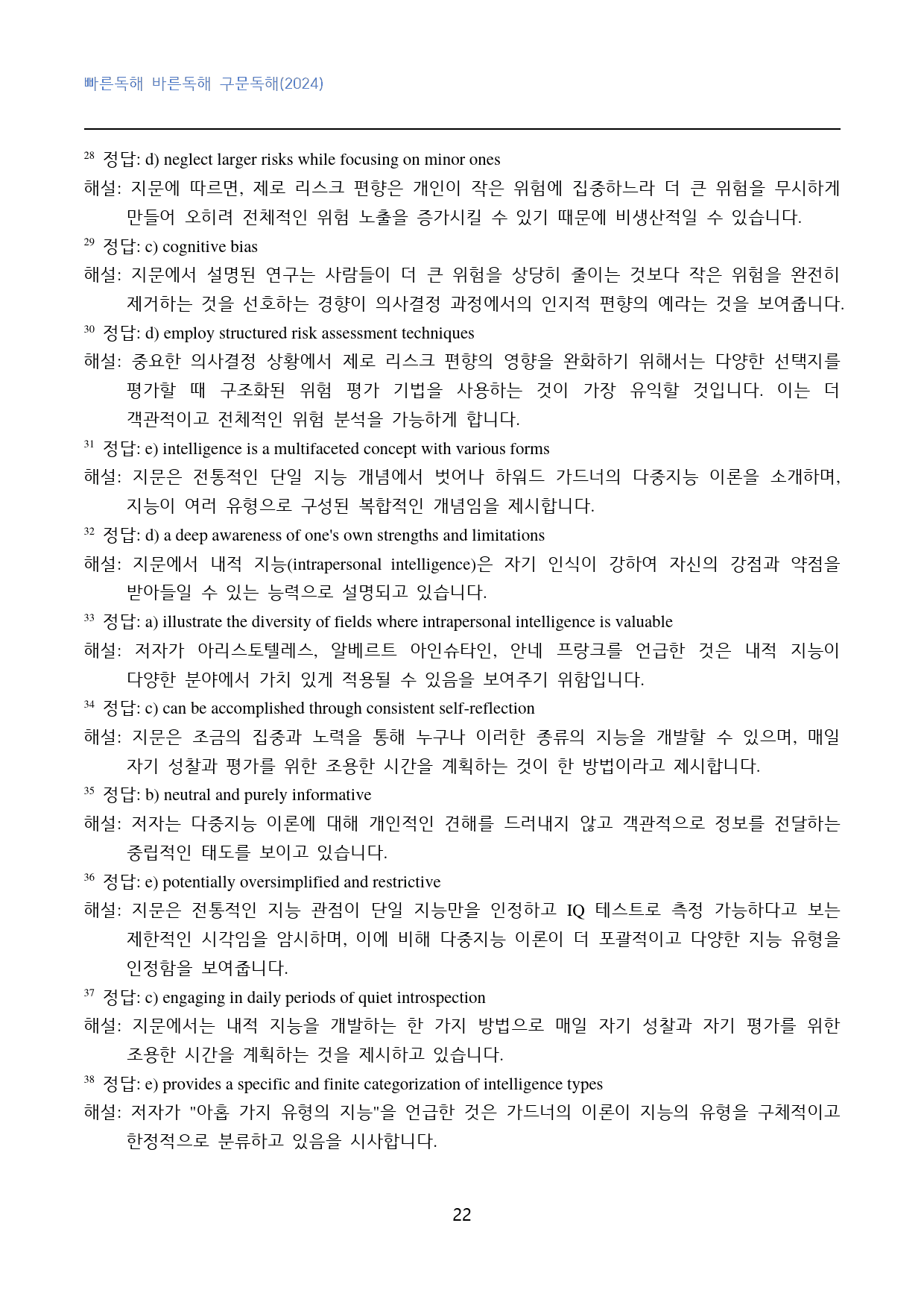 빠바_구문독해(2024)_고난도_변형문제_빈칸추론_MT_3강_50문제_preview_22