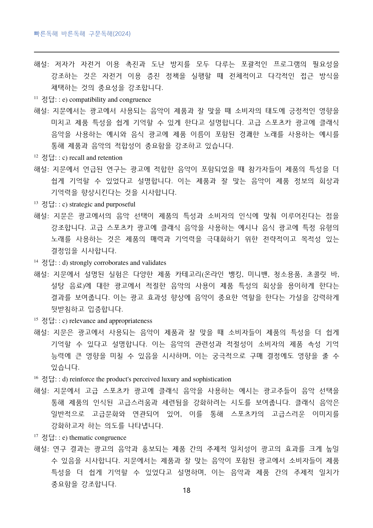 빠바_구문독해(2024)_고난도_변형문제_빈칸추론_MT_4강_50문제_preview_18