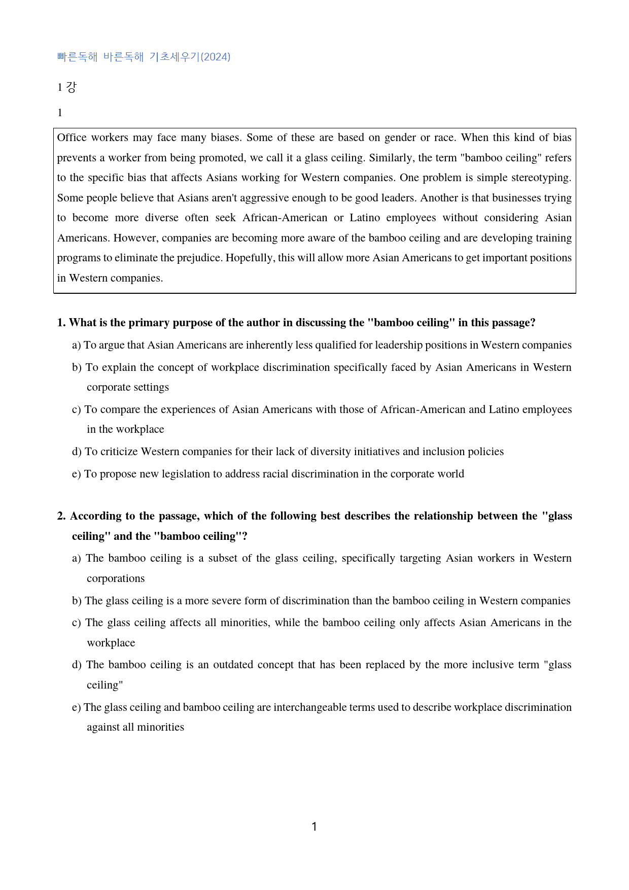 빠바_기초세우기(2024)_고난도_변형문제_general_01강_40문제_preview_1