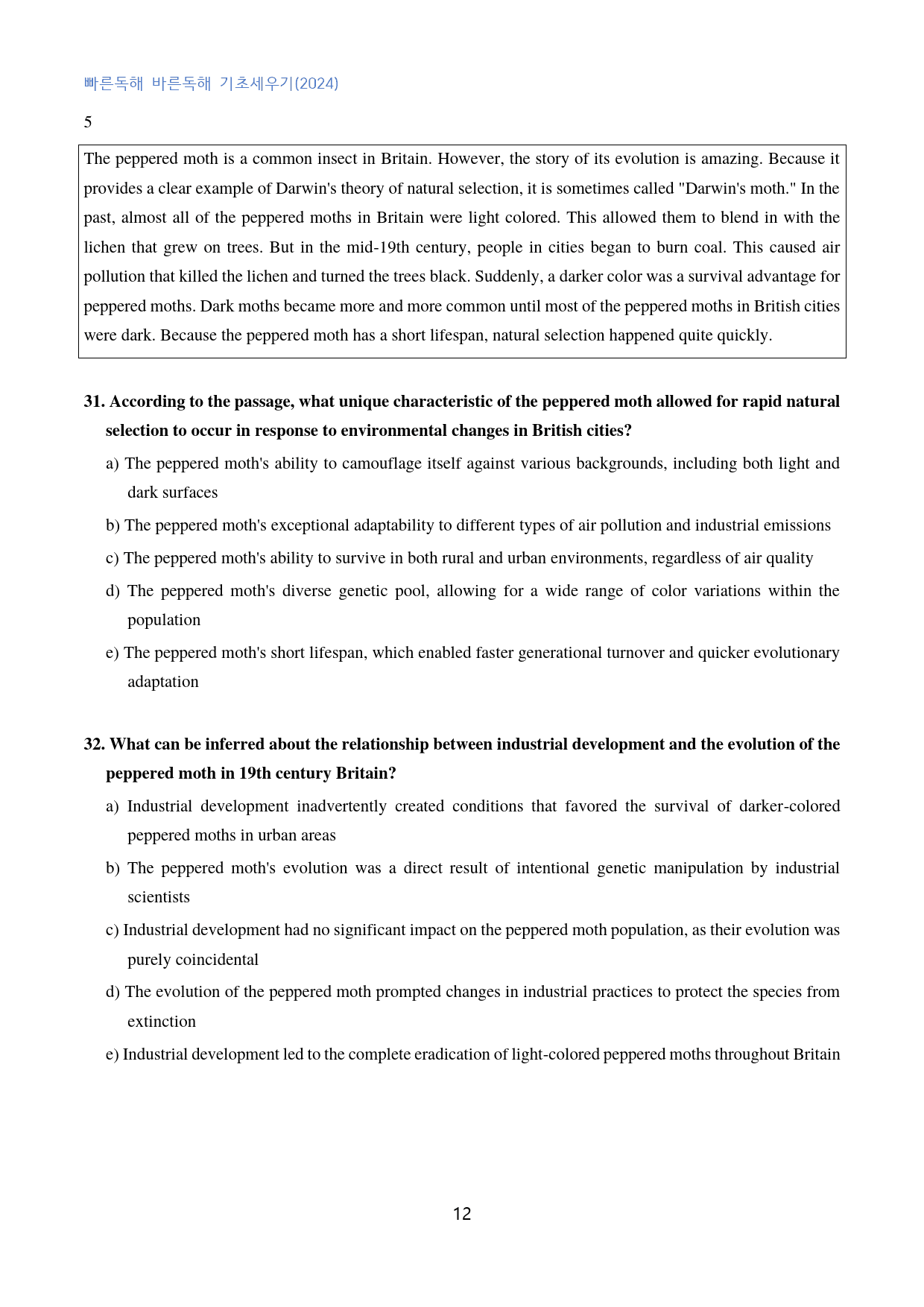 빠바_기초세우기(2024)_고난도_변형문제_general_01강_40문제_preview_12