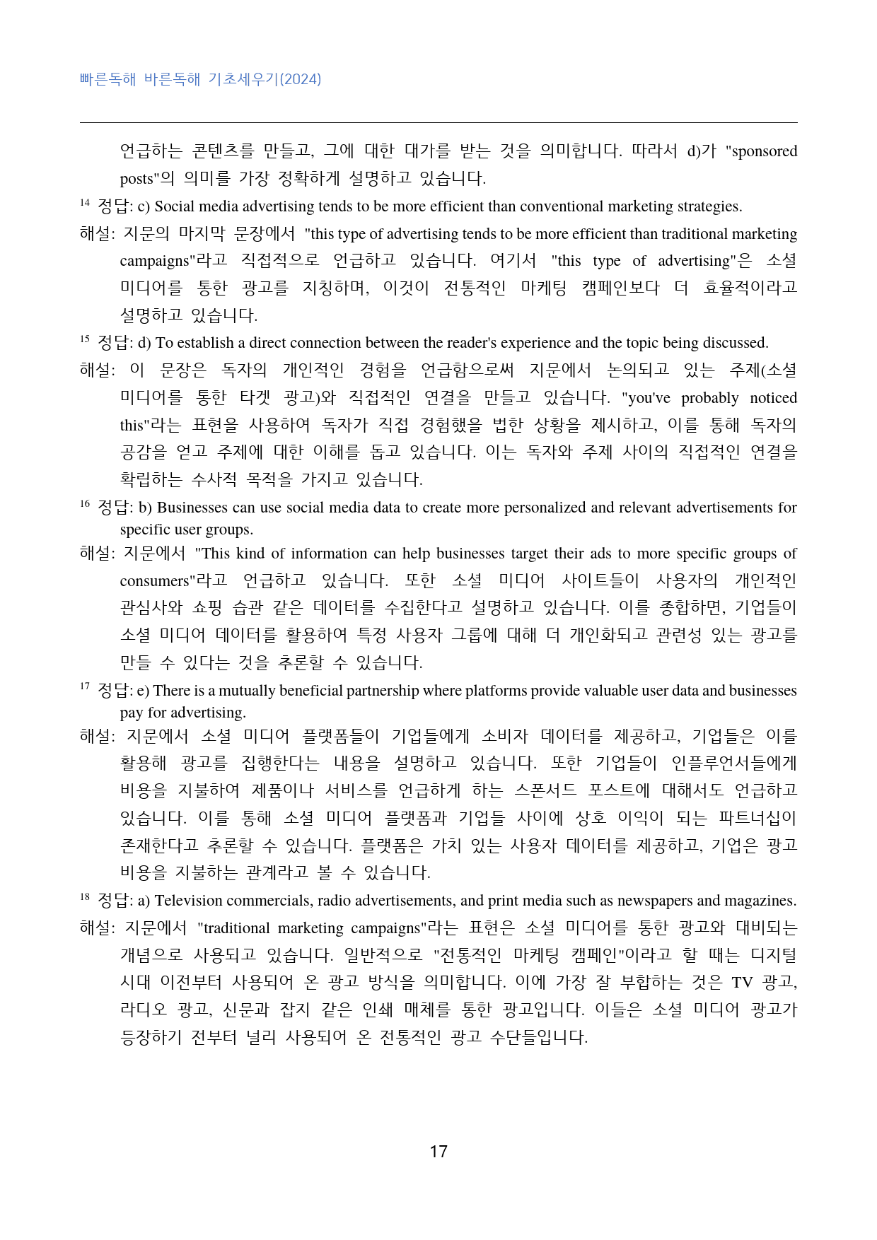 빠바_기초세우기(2024)_고난도_변형문제_general_01강_40문제_preview_17