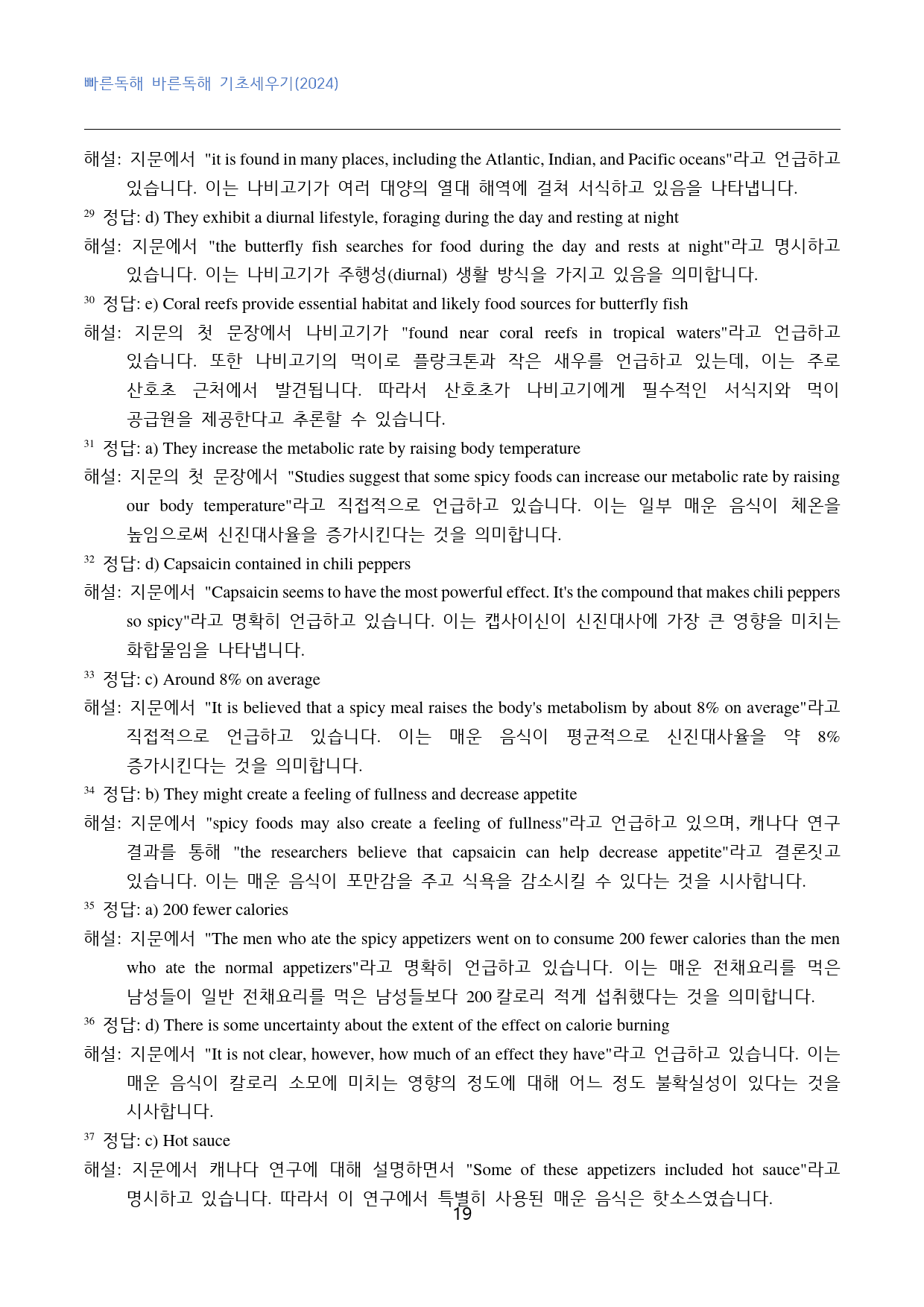 빠바_기초세우기(2024)_고난도_변형문제_general_02강_40문제_preview_19