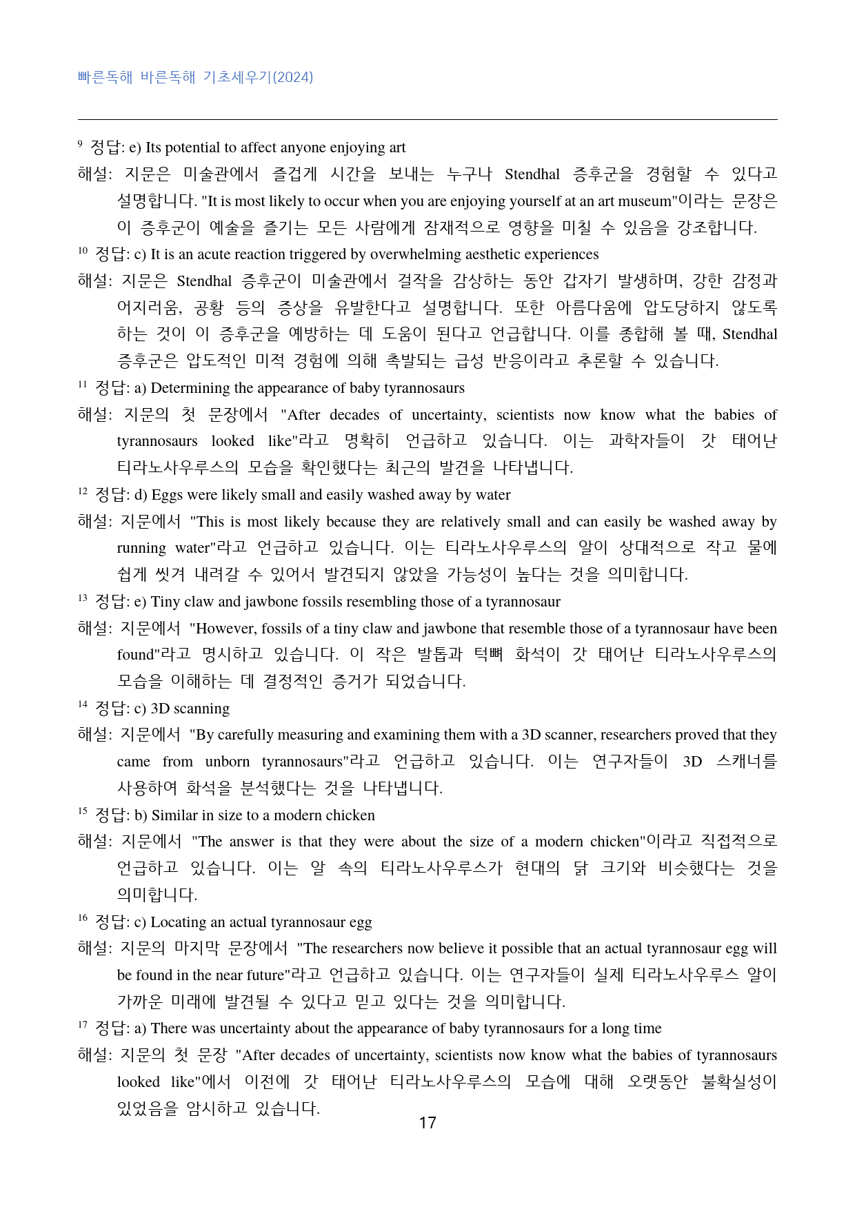 빠바_기초세우기(2024)_고난도_변형문제_general_03강_50문제_preview_17