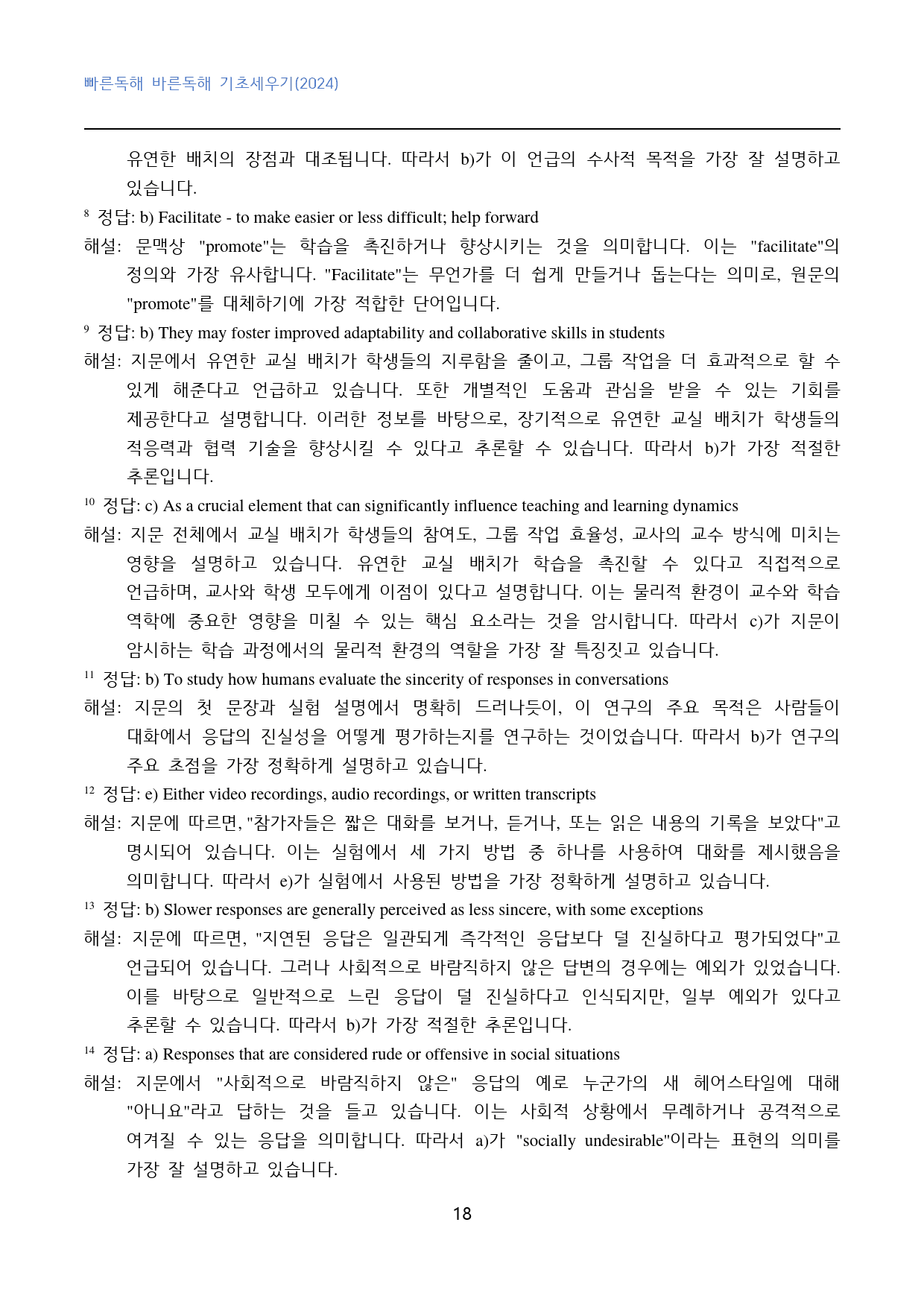 빠바_기초세우기(2024)_고난도_변형문제_general_11강_50문제_preview_18