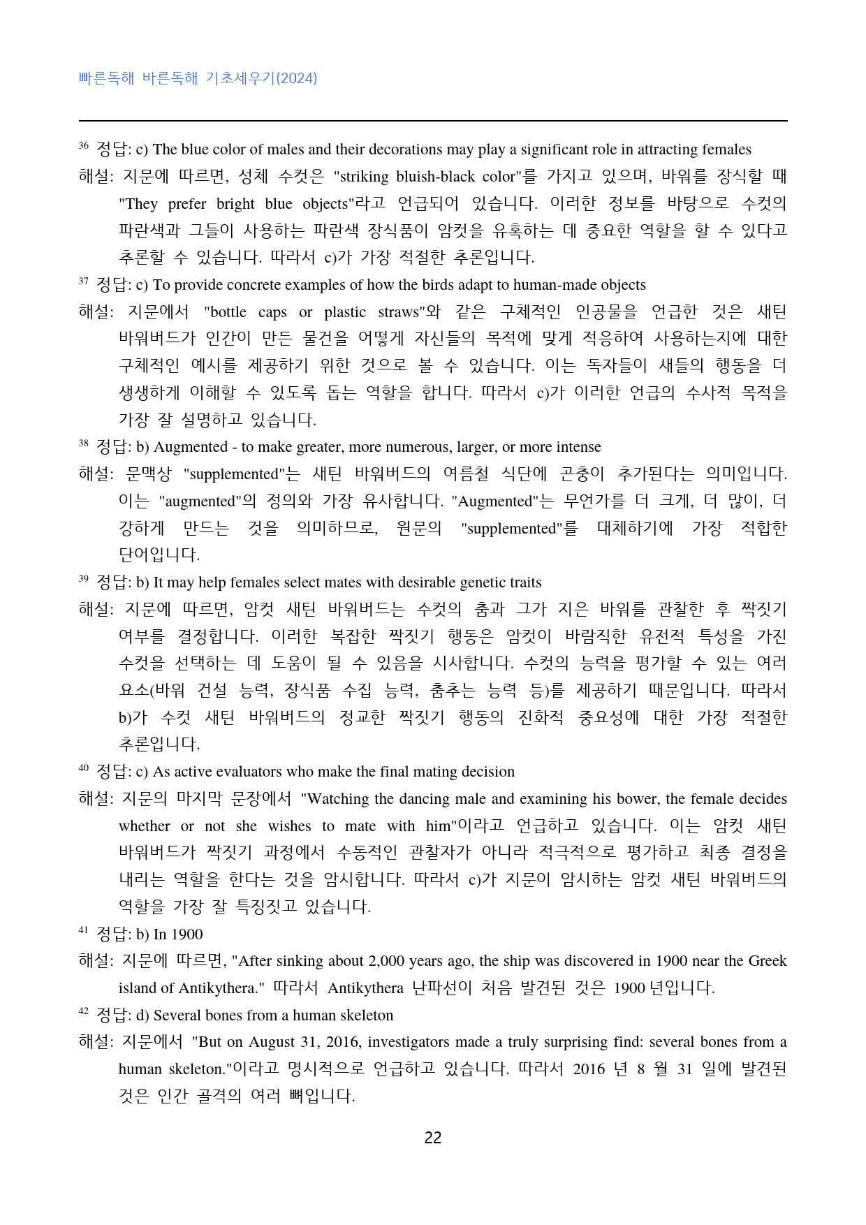 빠바_기초세우기(2024)_고난도_변형문제_general_11강_50문제_preview_22