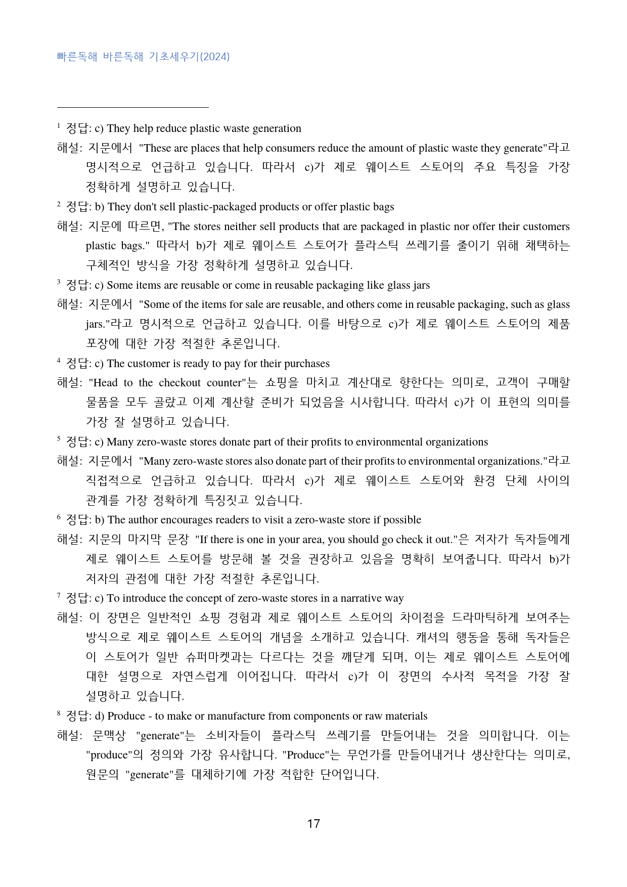 빠바_기초세우기(2024)_고난도_변형문제_general_12강_50문제_preview_17