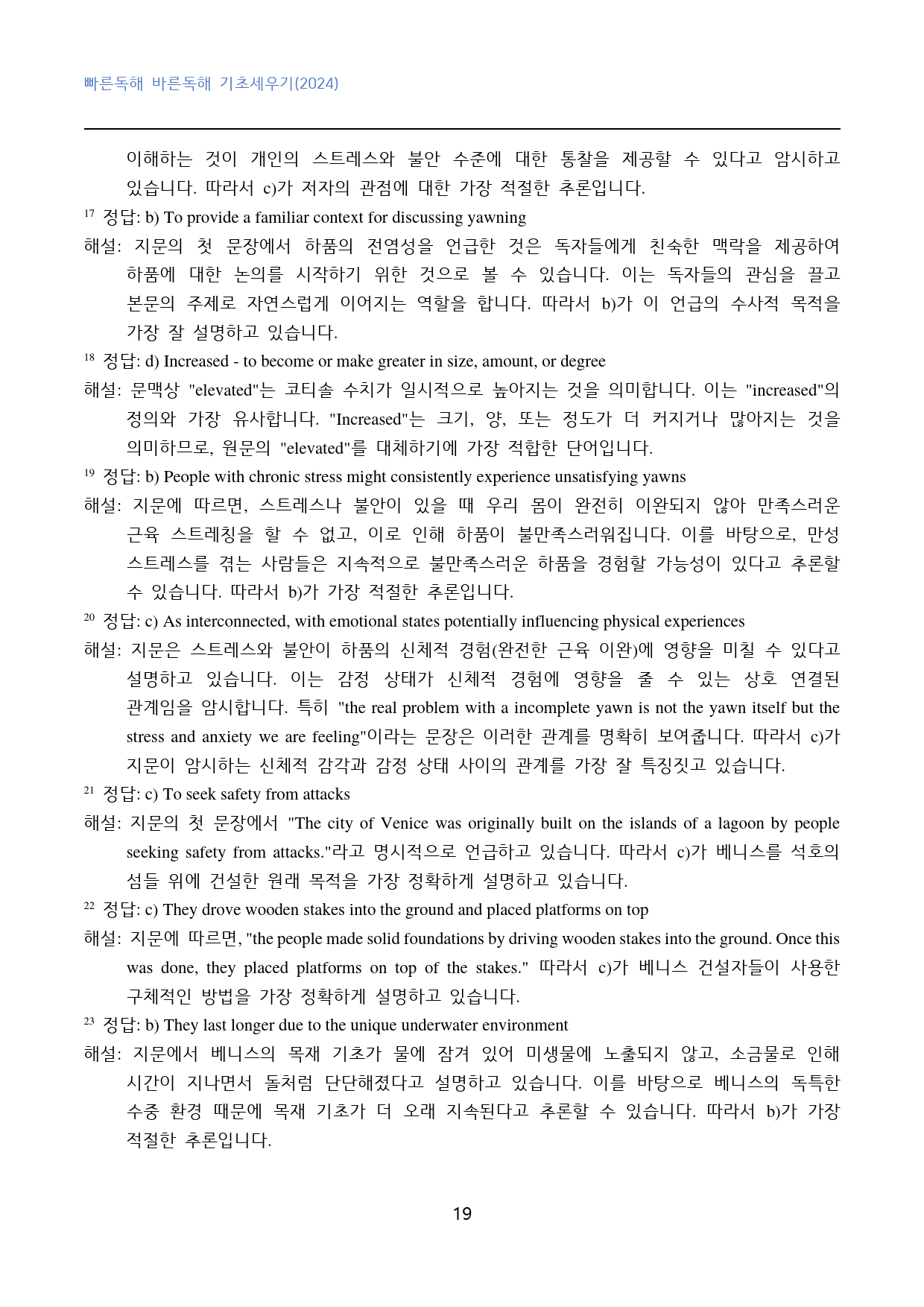 빠바_기초세우기(2024)_고난도_변형문제_general_12강_50문제_preview_19