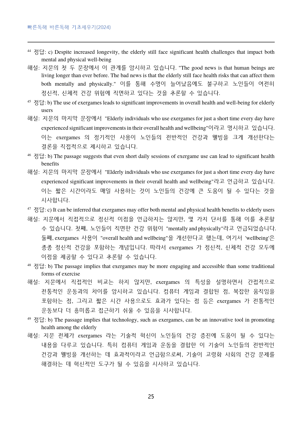 빠바_기초세우기(2024)_고난도_변형문제_general_13강_50문제_preview_25