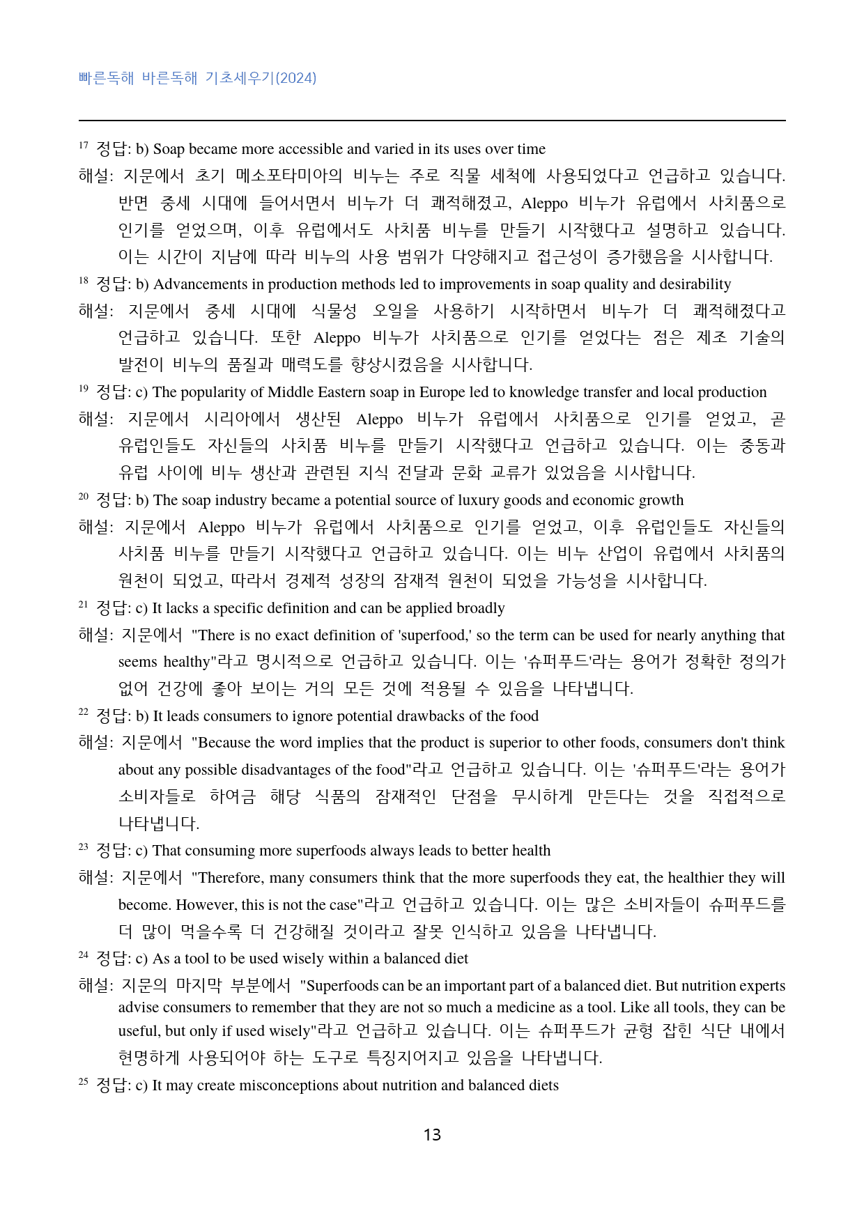 빠바_기초세우기(2024)_고난도_변형문제_general_15강_30문제_preview_13