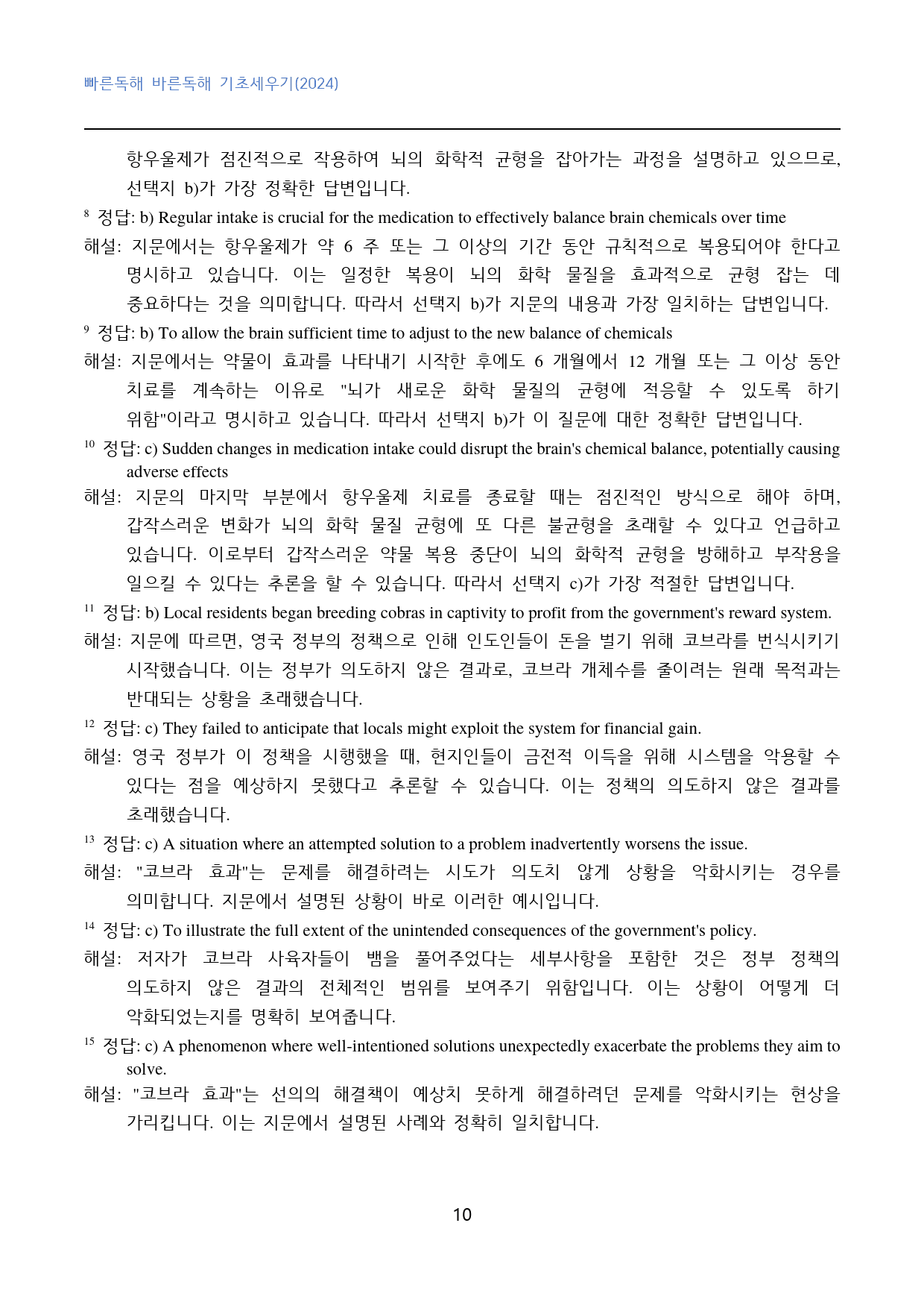 빠바_기초세우기(2024)_고난도_변형문제_general_수능유형_08_preview_10