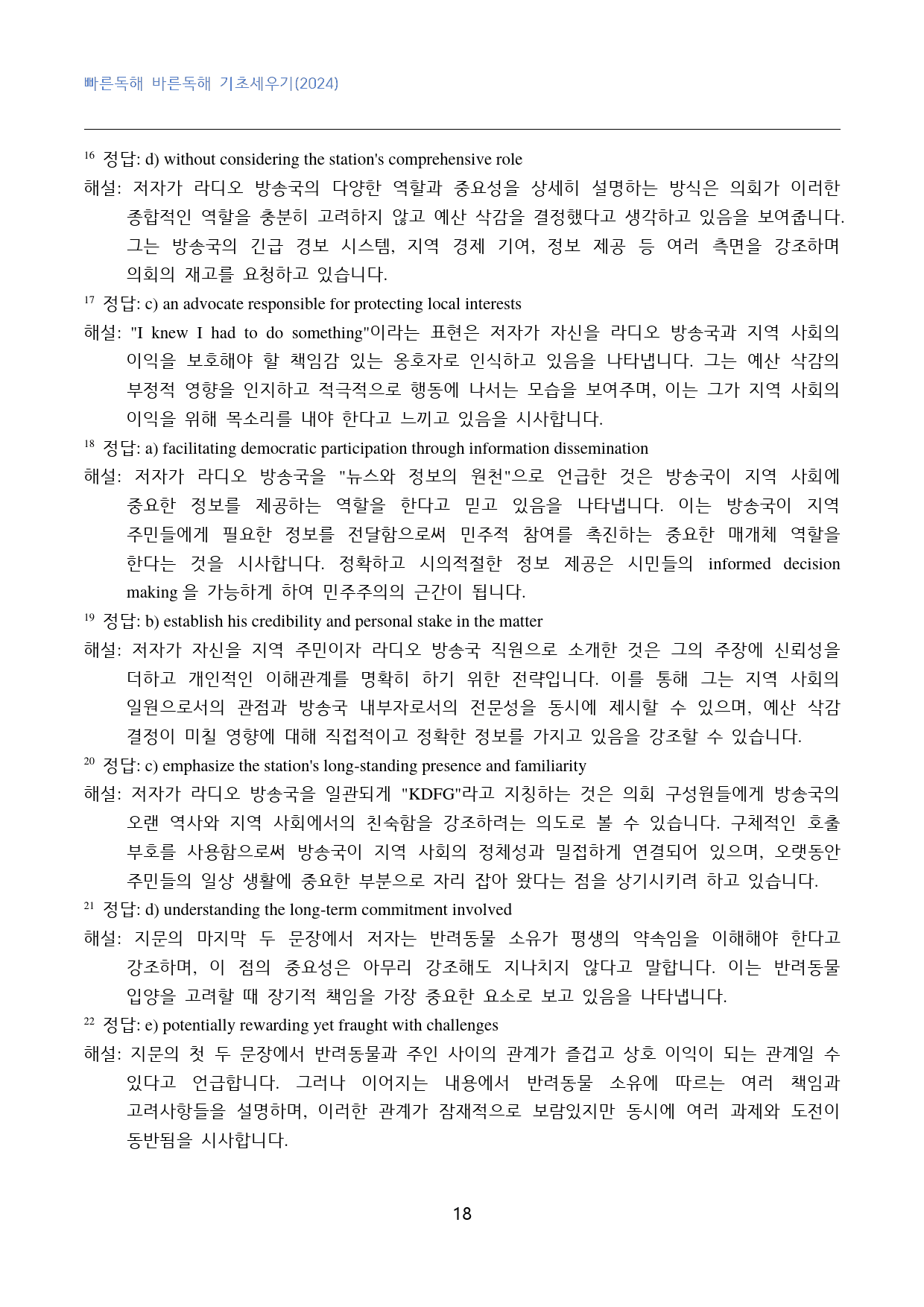 빠바_기초세우기(2024)_고난도_변형문제_빈칸추론_07강_50문제_preview_18