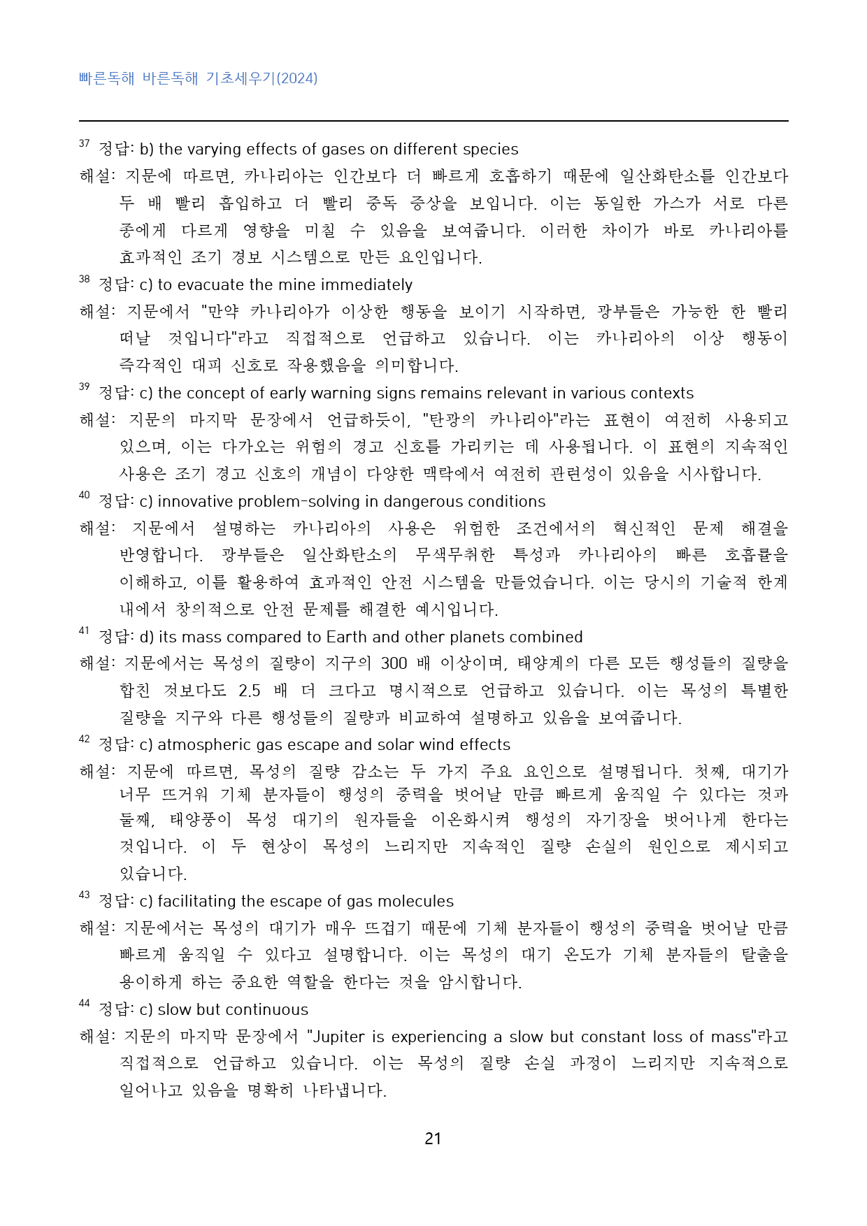 빠바_기초세우기(2024)_고난도_변형문제_빈칸추론_12강_50문제_preview_21