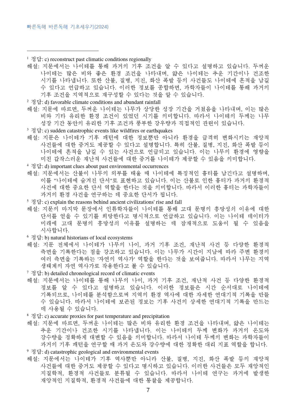 빠바_기초세우기(2024)_고난도_변형문제_빈칸추론_수능유형_11_preview_7