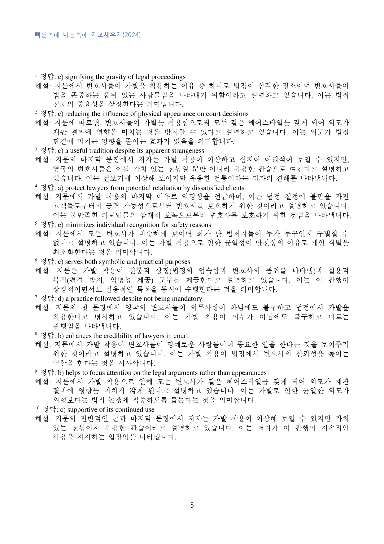 빠바_기초세우기(2024)_고난도_변형문제_빈칸추론_수능유형_15_preview_5