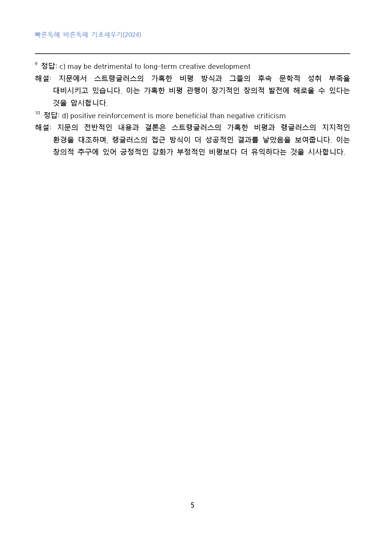 빠바_기초세우기(2024)_고난도_변형문제_빈칸추론_수능유형_16_preview_5