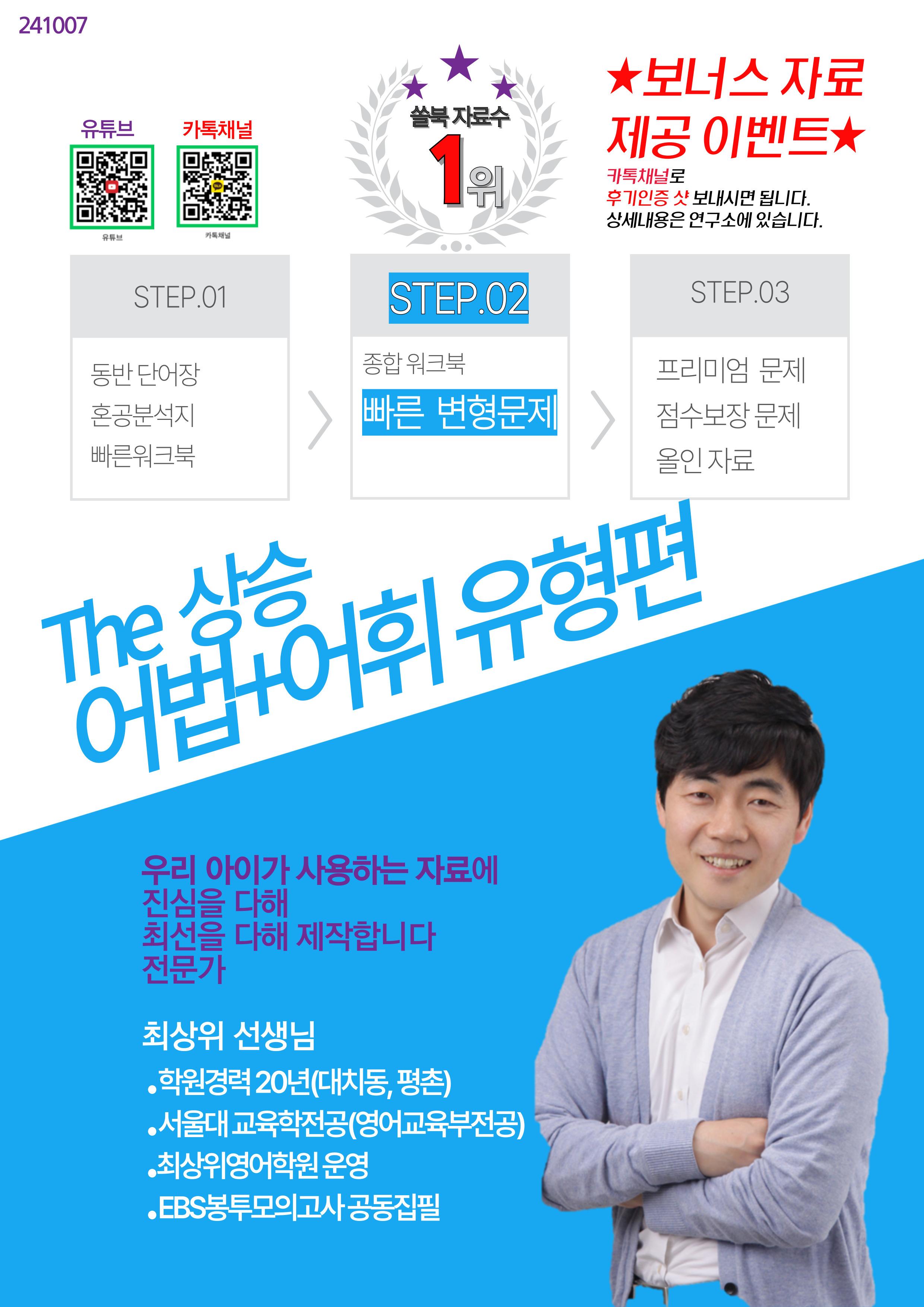The 상승 어법+어휘-빠른 변형문제, 30강 24제_promotion