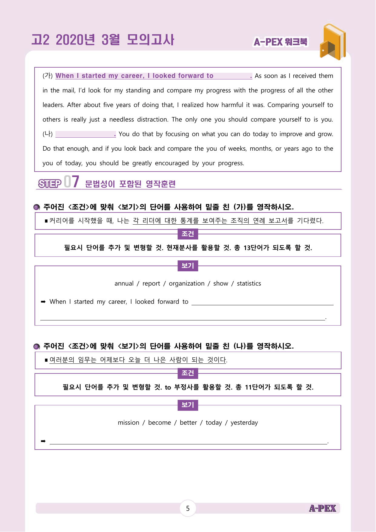 2020년 3월 모의고사 고2 워크북_preview_undefined
