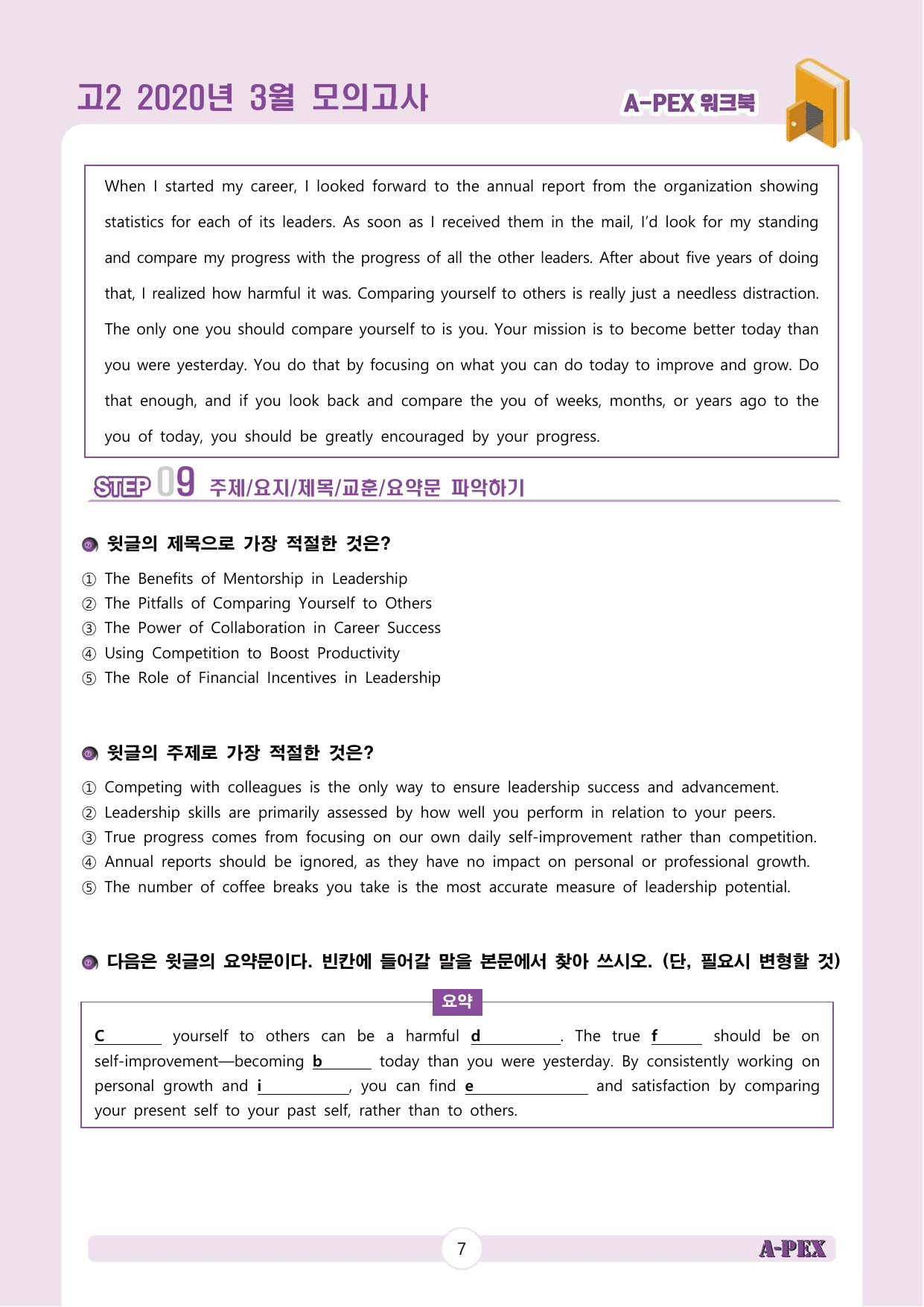 2020년 3월 모의고사 고2 워크북_preview_undefined