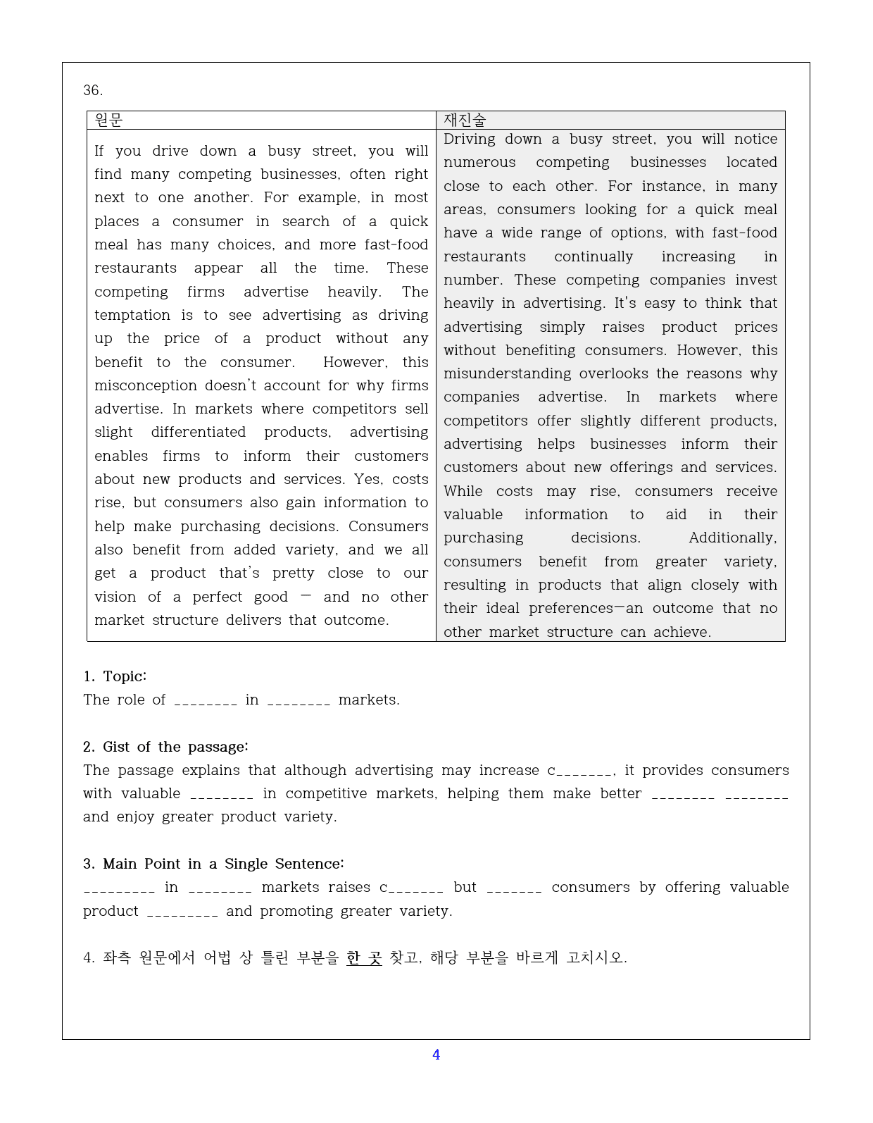 23년 9월 2학년 모의고사 대비 34-40번 재진술, 주제, 요약문 _preview_4